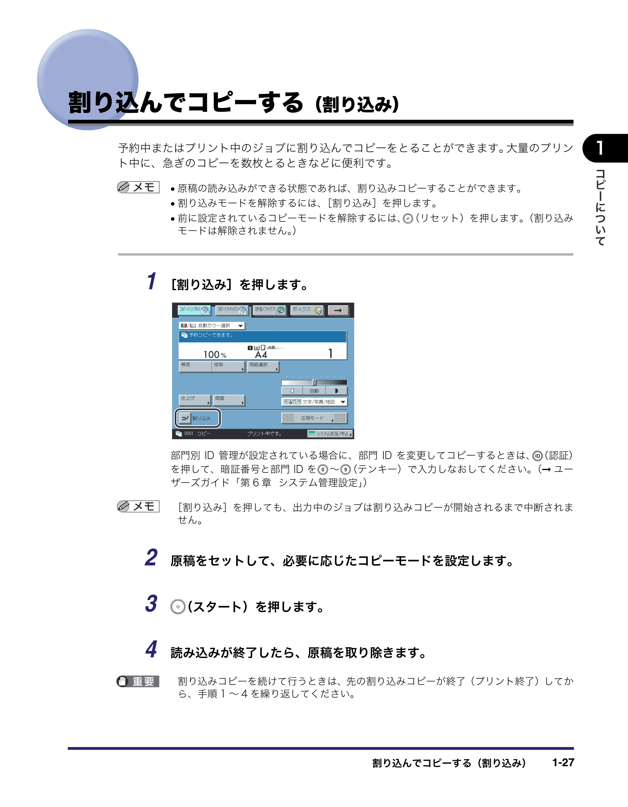 キヤノン iR C2550F コピー／ボックスガイド （PDF形式／15.77Mバイト） — 割り込んでコピーする（割り込み） — 原本ページ — 45ページ