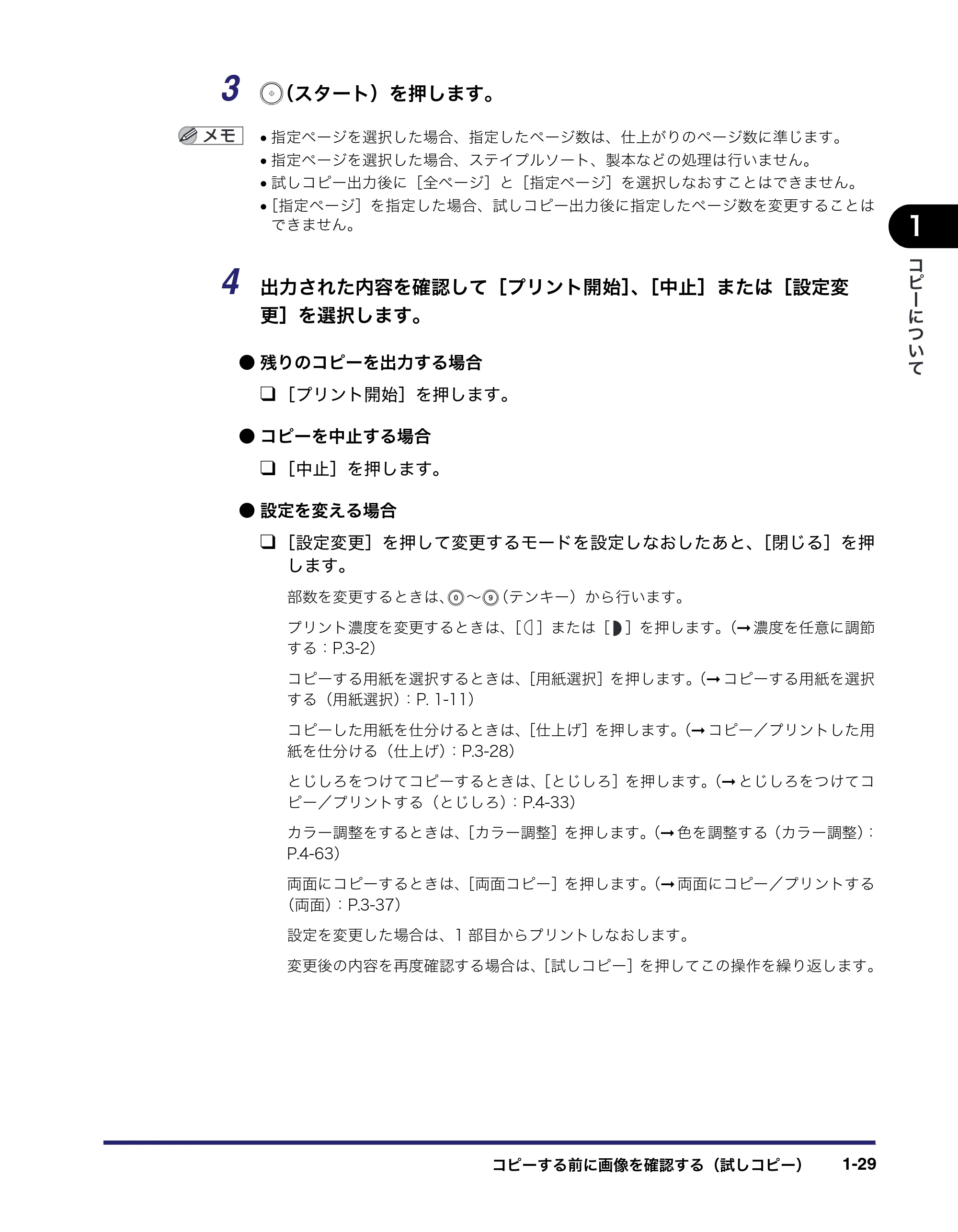 キヤノン iR C2550F コピー／ボックスガイド （PDF形式／15.77Mバイト） — 原本ページ — 47ページ