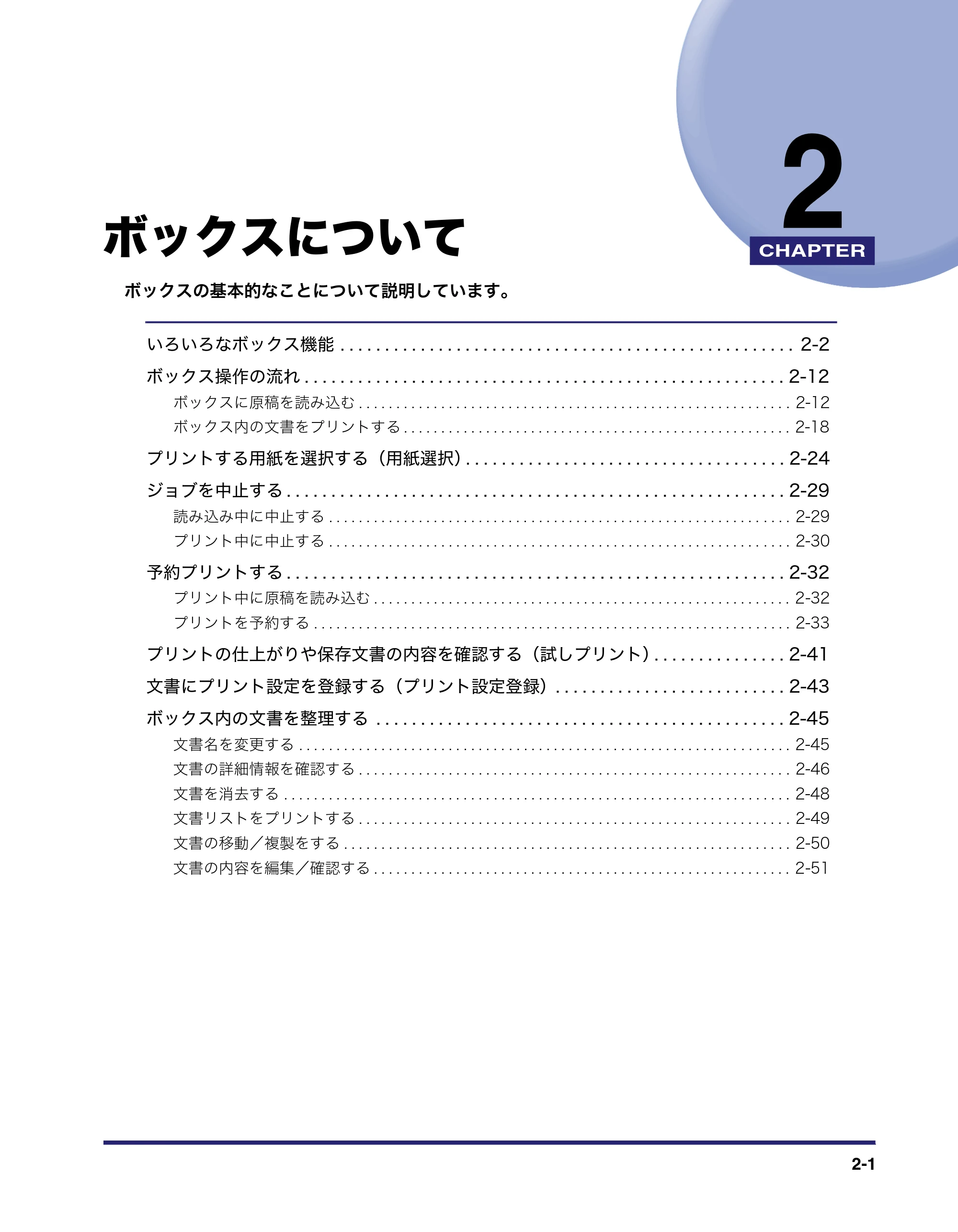 キヤノン iR C2550F コピー／ボックスガイド （PDF形式／15.77Mバイト） — ボックスについて — 原本ページ — 49ページ