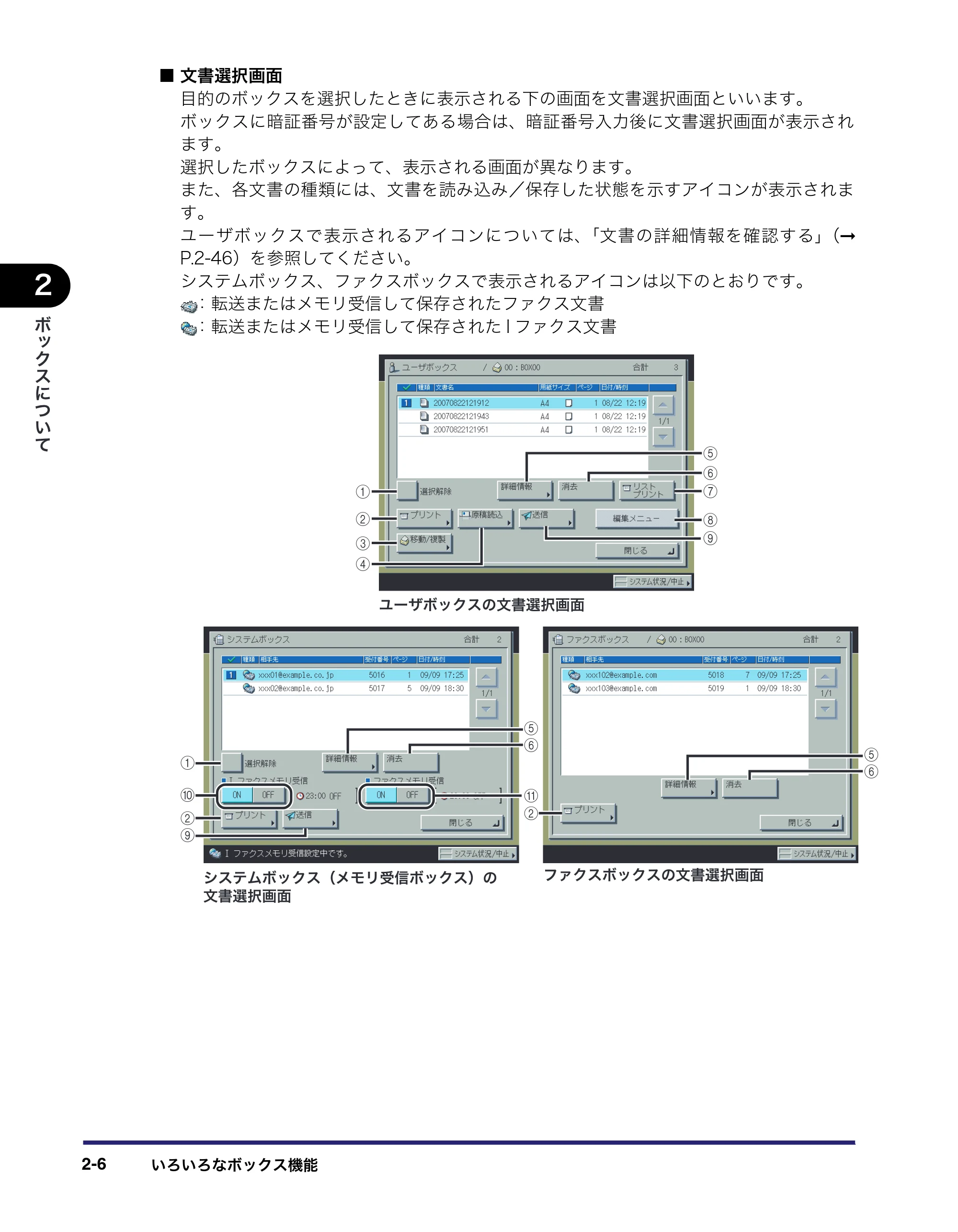 キヤノン iR C2550F コピー／ボックスガイド （PDF形式／15.77Mバイト） — 原本ページ — 54ページ