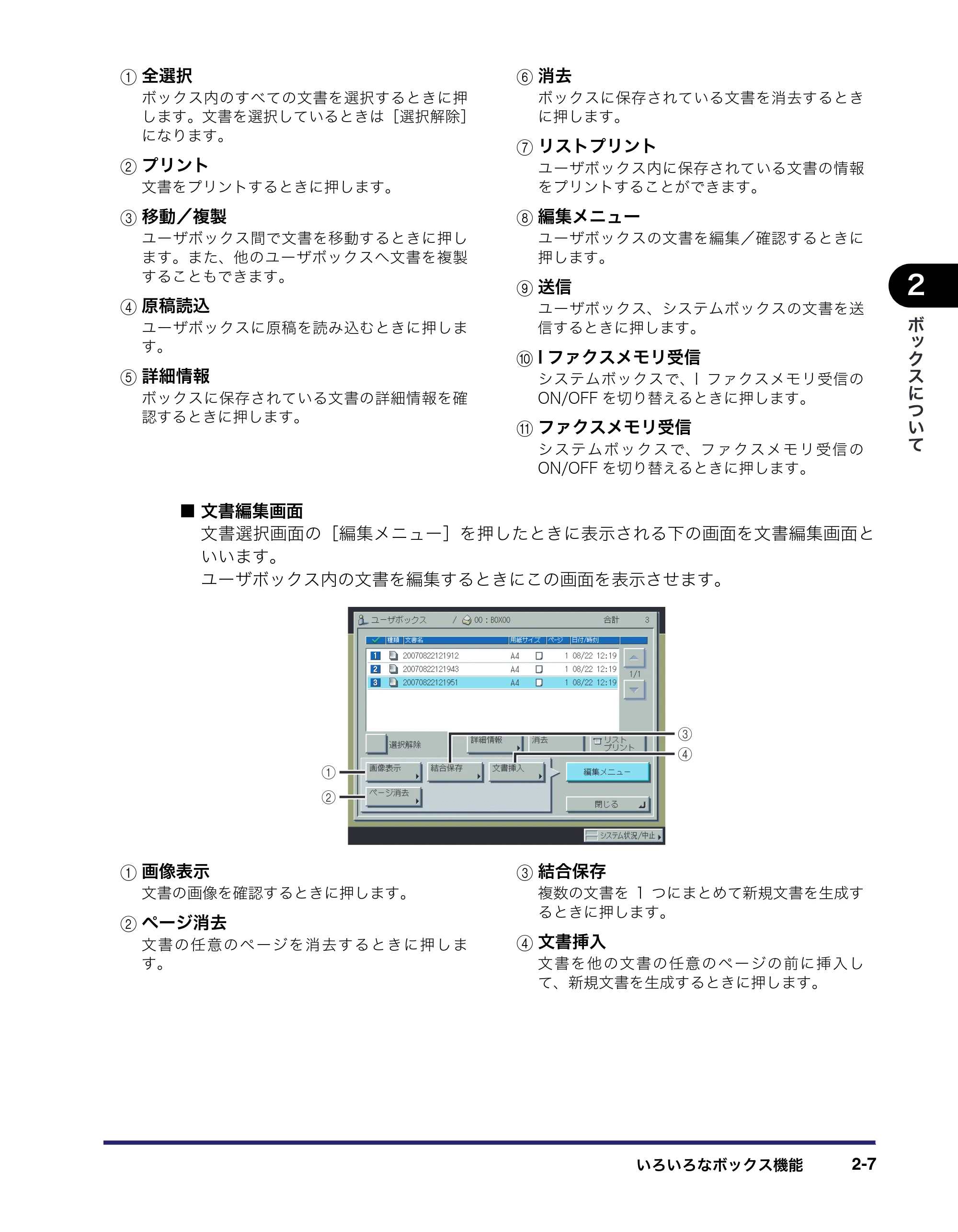 キヤノン iR C2550F コピー／ボックスガイド （PDF形式／15.77Mバイト） — 原本ページ — 55ページ