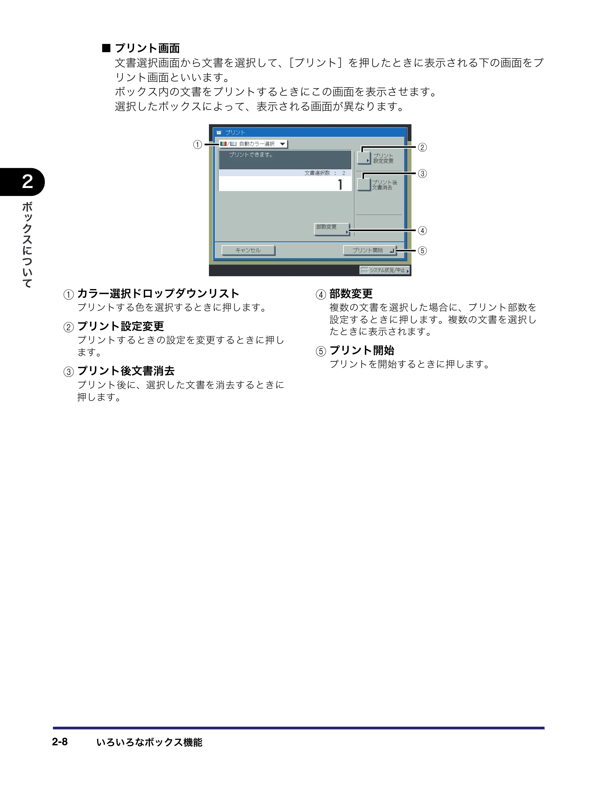 キヤノン iR C2550F コピー／ボックスガイド （PDF形式／15.77Mバイト） — 原本ページ — 56ページ