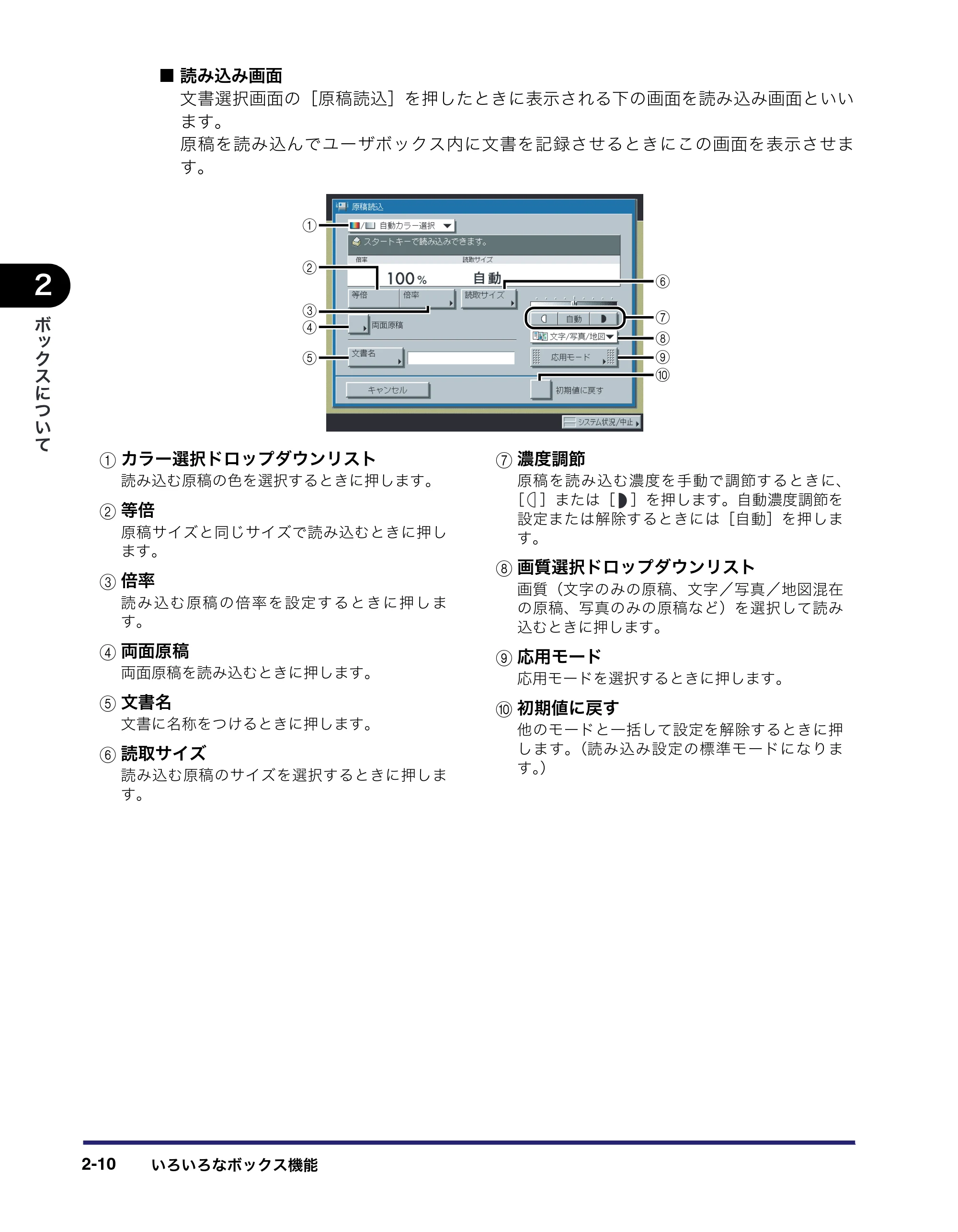 キヤノン iR C2550F コピー／ボックスガイド （PDF形式／15.77Mバイト） — 原本ページ — 58ページ