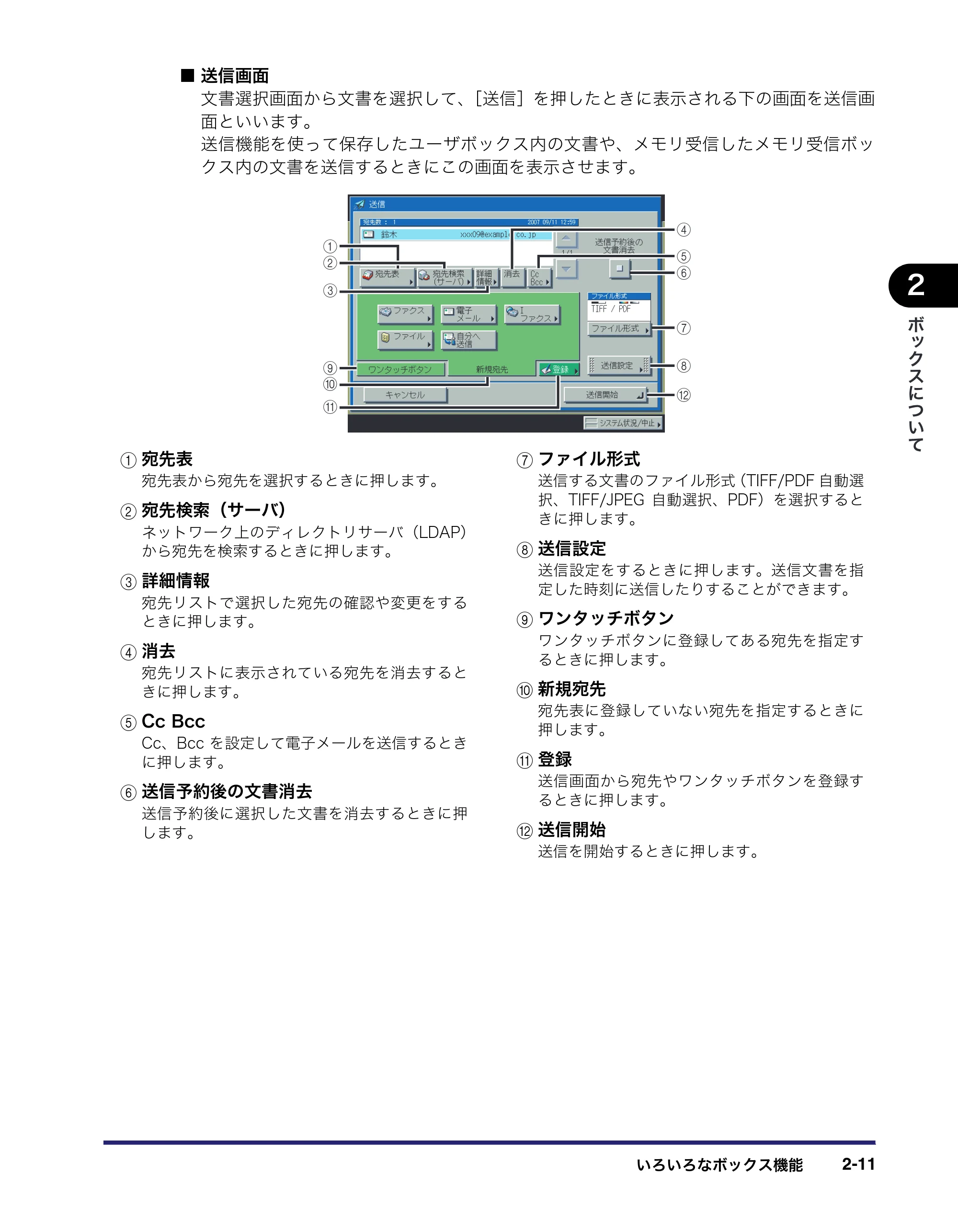 キヤノン iR C2550F コピー／ボックスガイド （PDF形式／15.77Mバイト） — 原本ページ — 59ページ