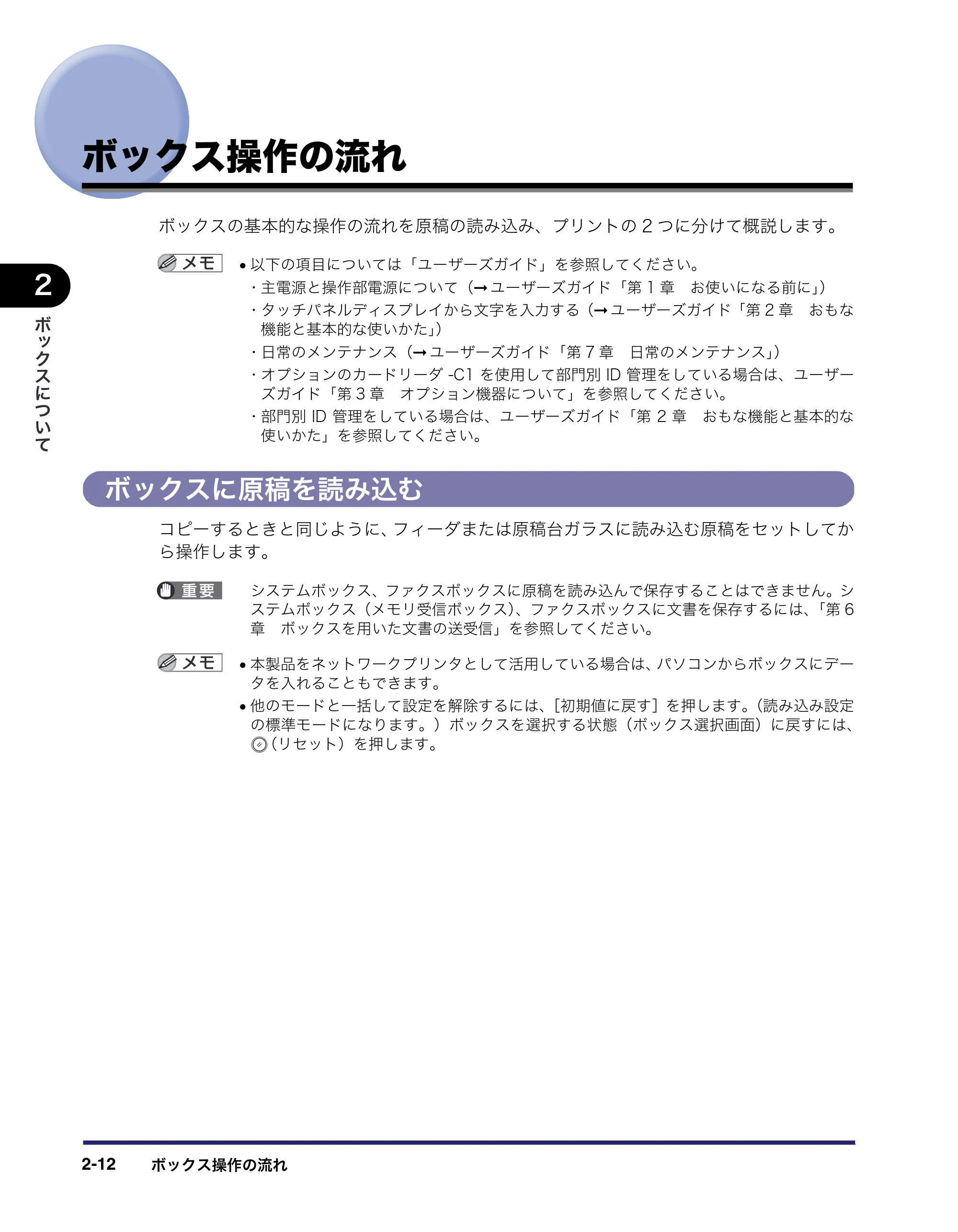 キヤノン iR C2550F コピー／ボックスガイド （PDF形式／15.77Mバイト） — ボックス操作の流れ — 原本ページ — 60ページ