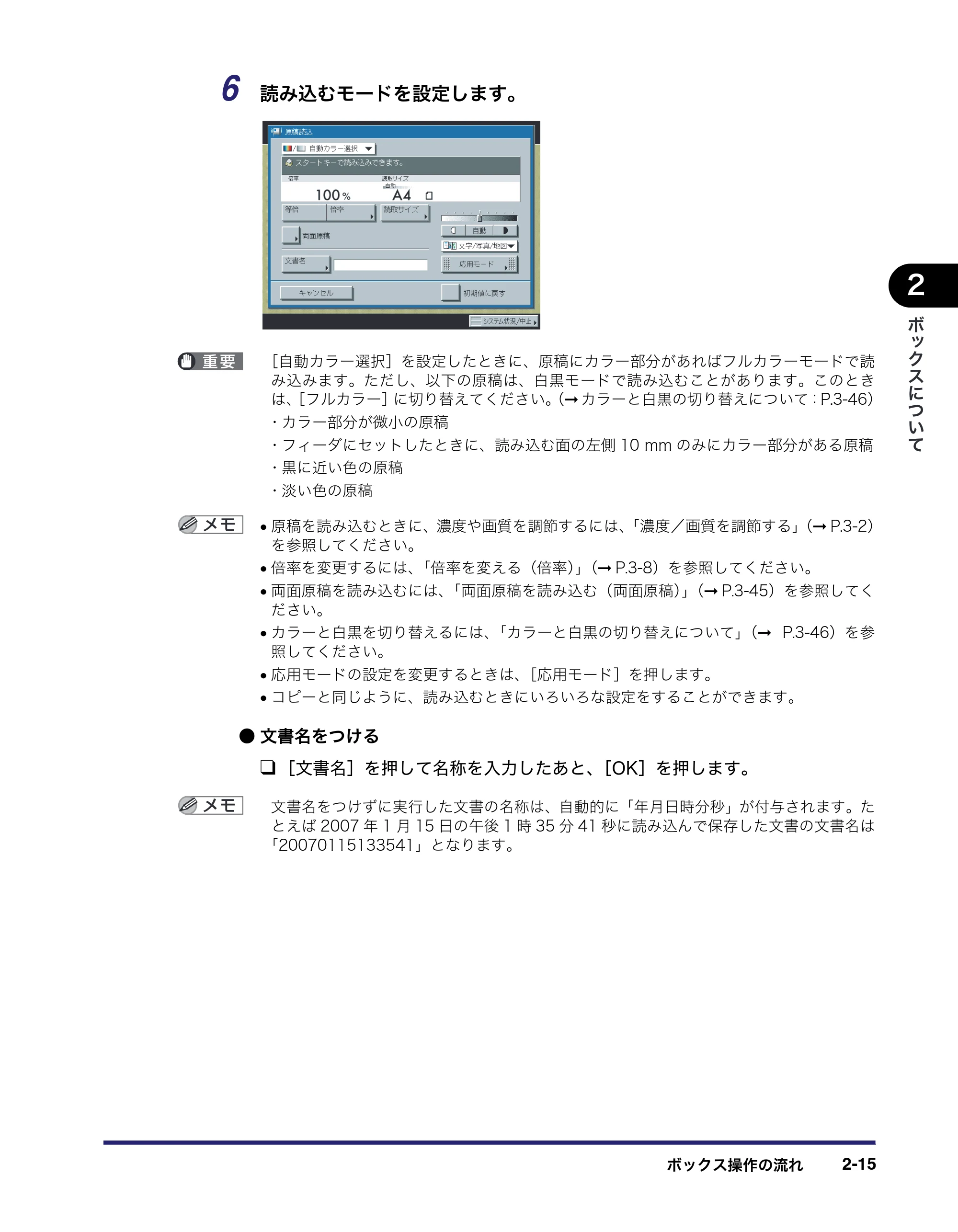 キヤノン iR C2550F コピー／ボックスガイド （PDF形式／15.77Mバイト） — 原本ページ — 63ページ