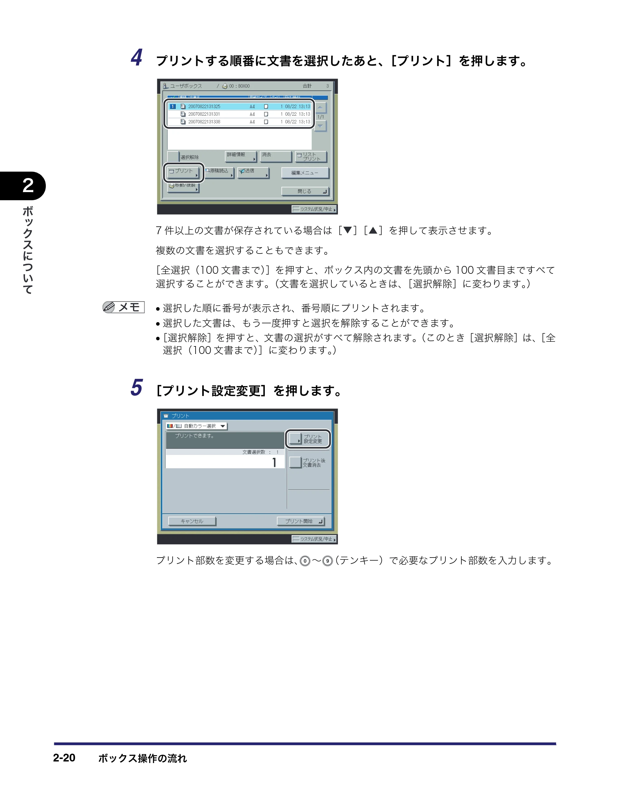 キヤノン iR C2550F コピー／ボックスガイド （PDF形式／15.77Mバイト） — 原本ページ — 68ページ