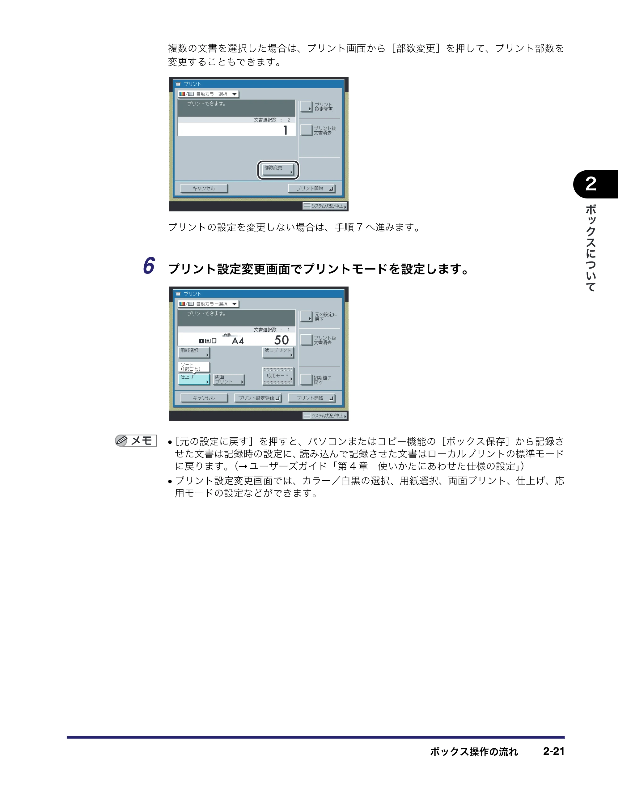 キヤノン iR C2550F コピー／ボックスガイド （PDF形式／15.77Mバイト） — 原本ページ — 69ページ