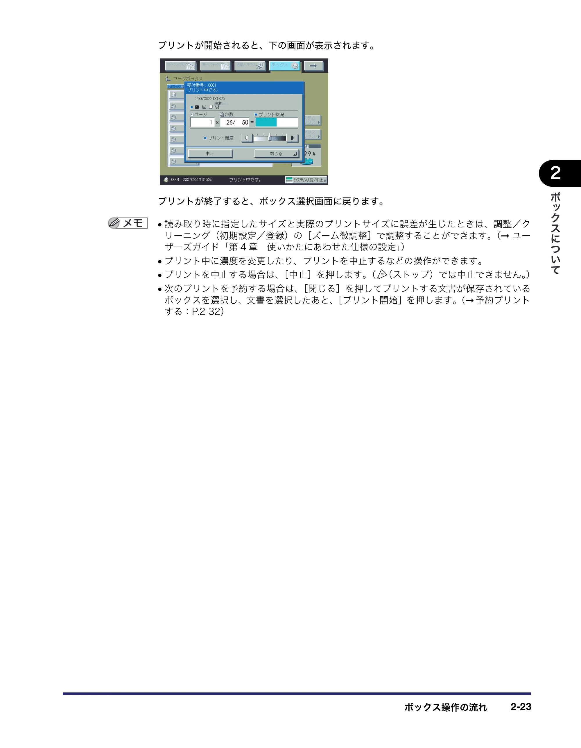 キヤノン iR C2550F コピー／ボックスガイド （PDF形式／15.77Mバイト） — 原本ページ — 71ページ