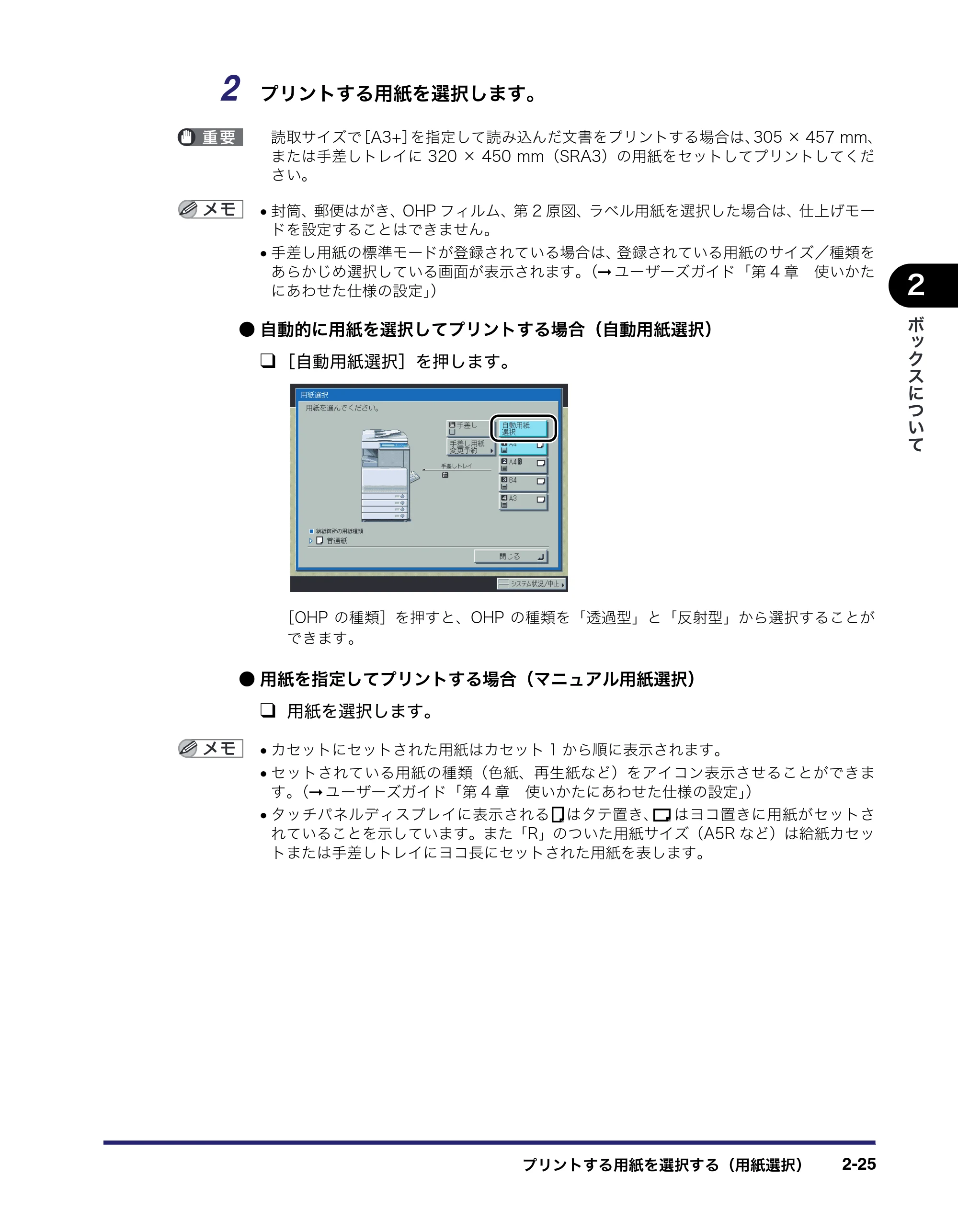 キヤノン iR C2550F コピー／ボックスガイド （PDF形式／15.77Mバイト） — 原本ページ — 73ページ