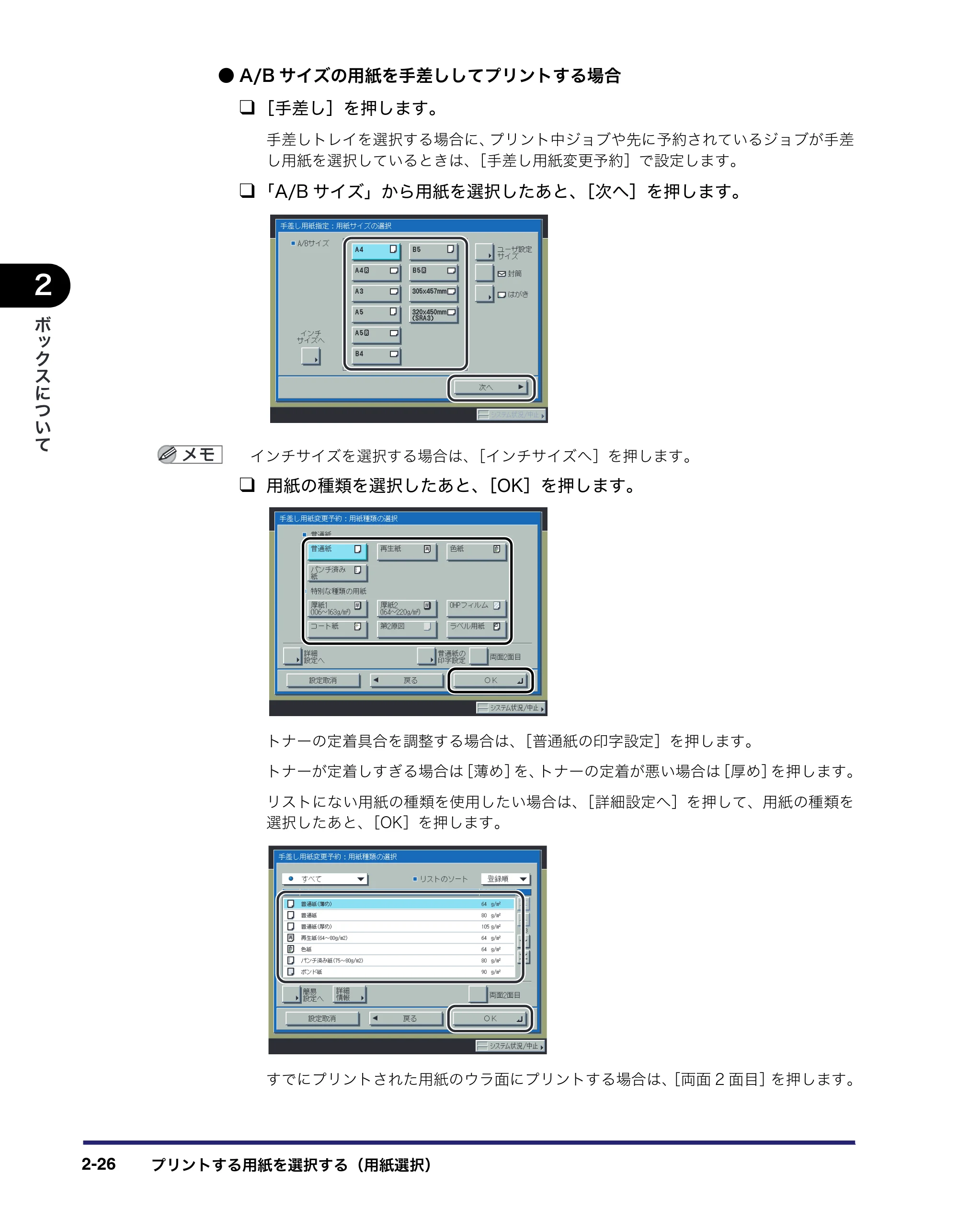 キヤノン iR C2550F コピー／ボックスガイド （PDF形式／15.77Mバイト） — 原本ページ — 74ページ