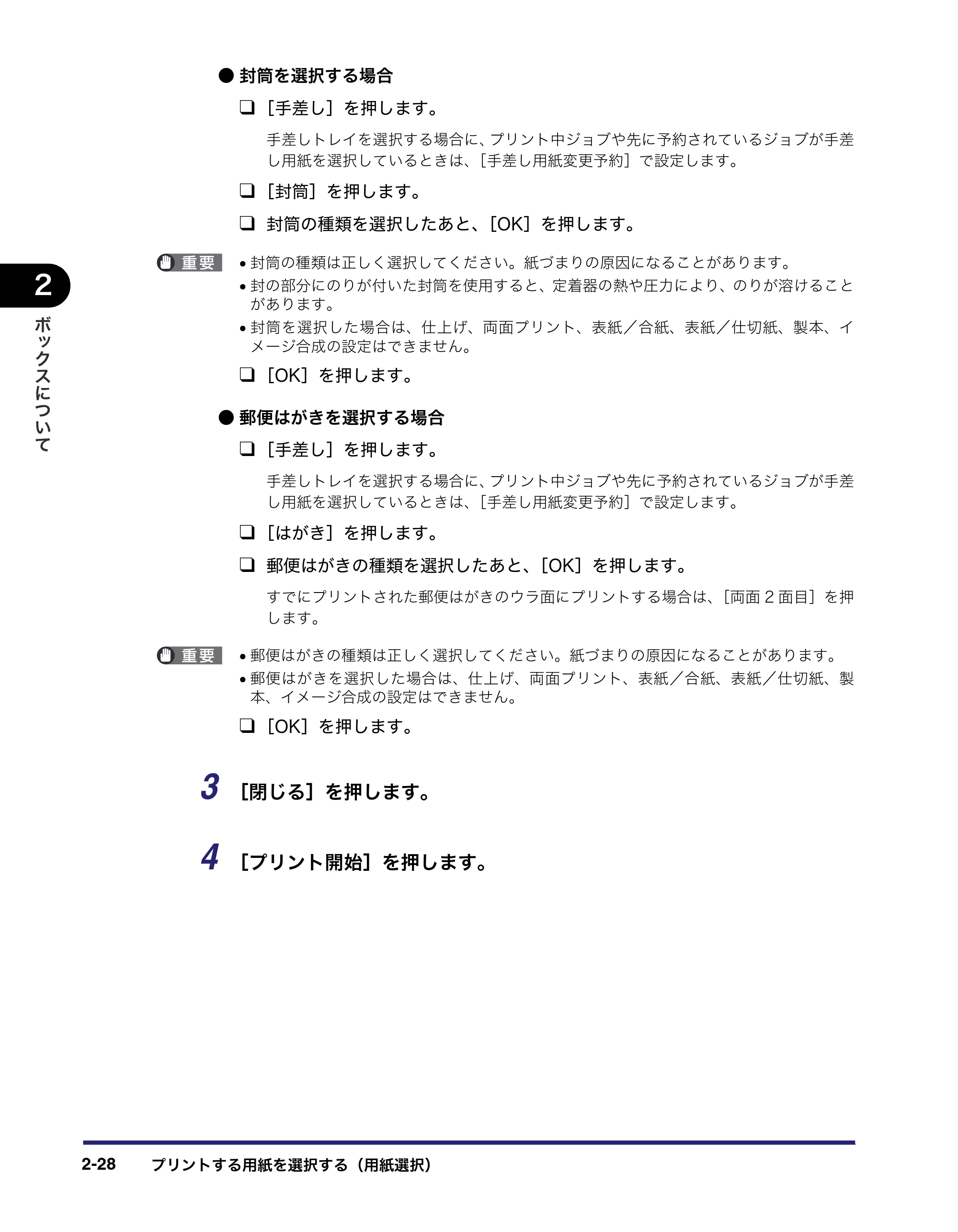 キヤノン iR C2550F コピー／ボックスガイド （PDF形式／15.77Mバイト） — 原本ページ — 76ページ