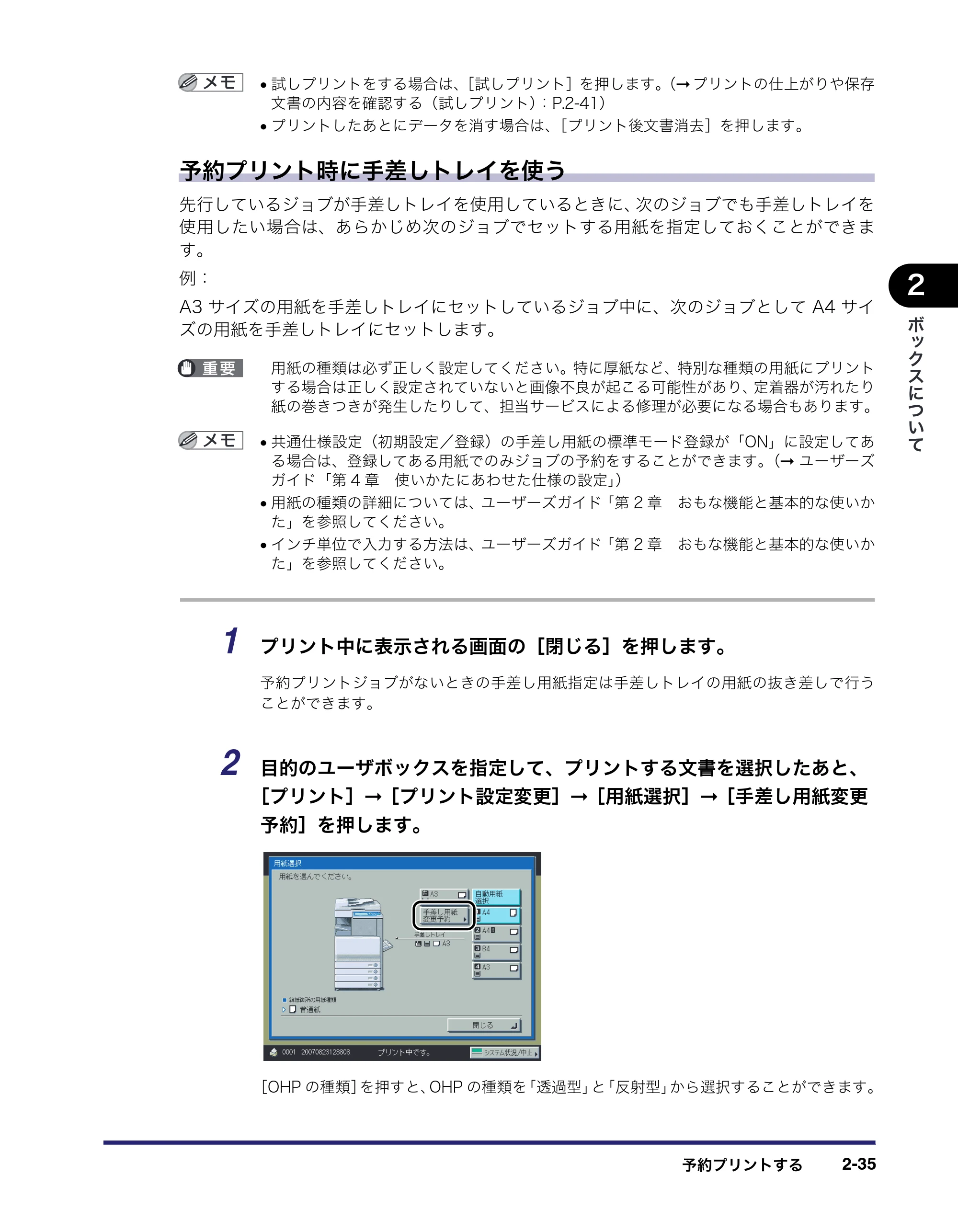 キヤノン iR C2550F コピー／ボックスガイド （PDF形式／15.77Mバイト） — 原本ページ — 83ページ