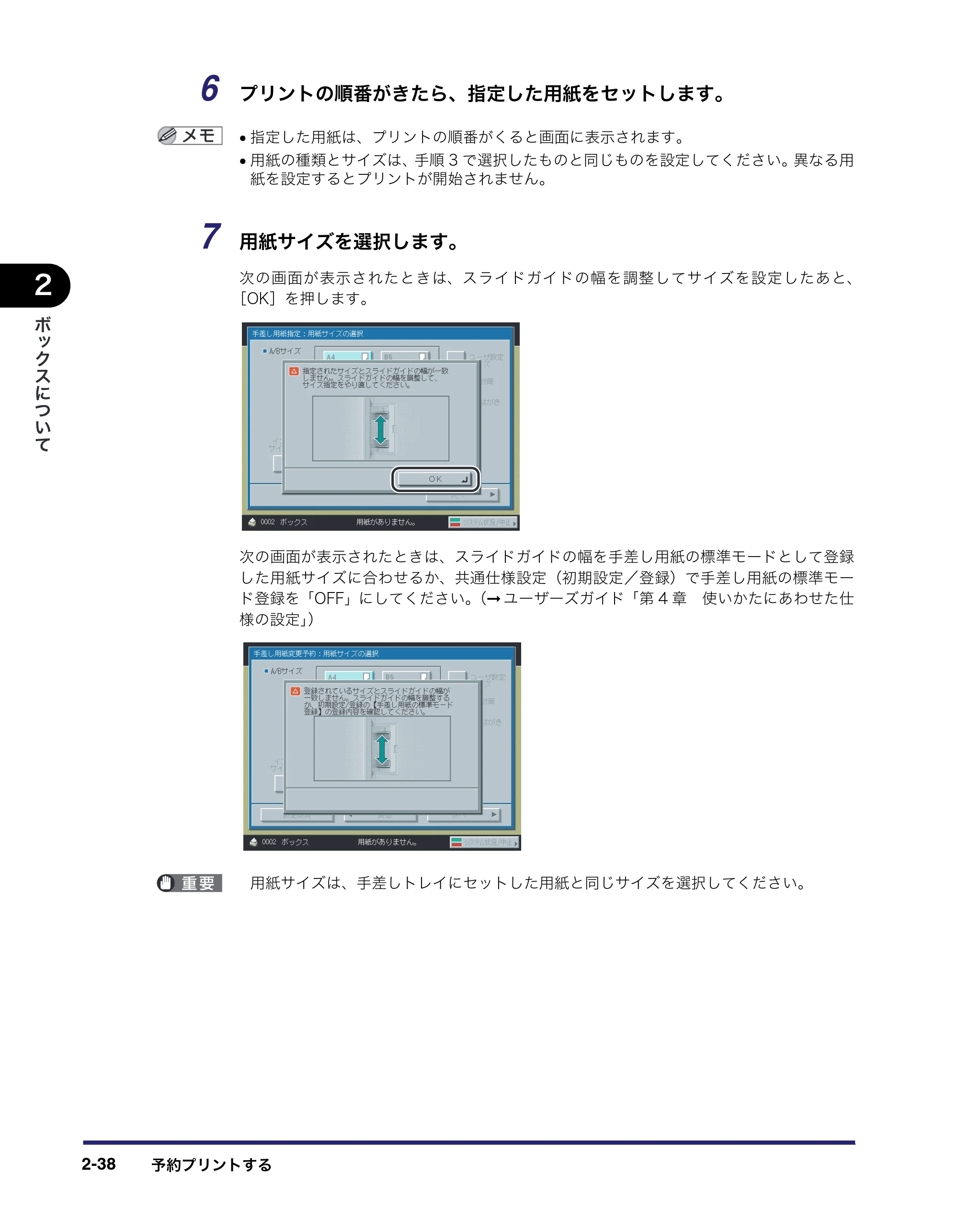 キヤノン iR C2550F コピー／ボックスガイド （PDF形式／15.77Mバイト） — 原本ページ — 86ページ