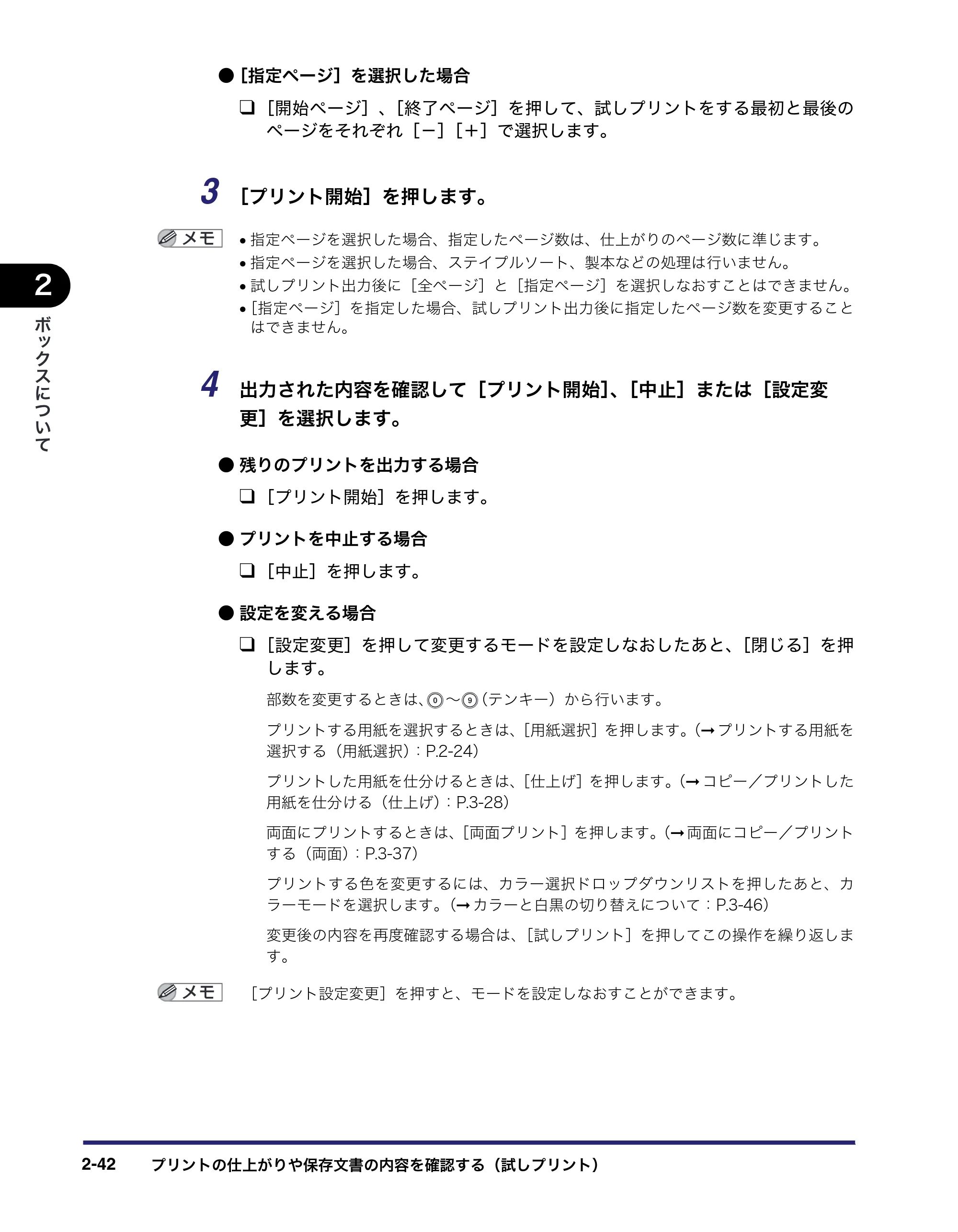 キヤノン iR C2550F コピー／ボックスガイド （PDF形式／15.77Mバイト） — 原本ページ — 90ページ