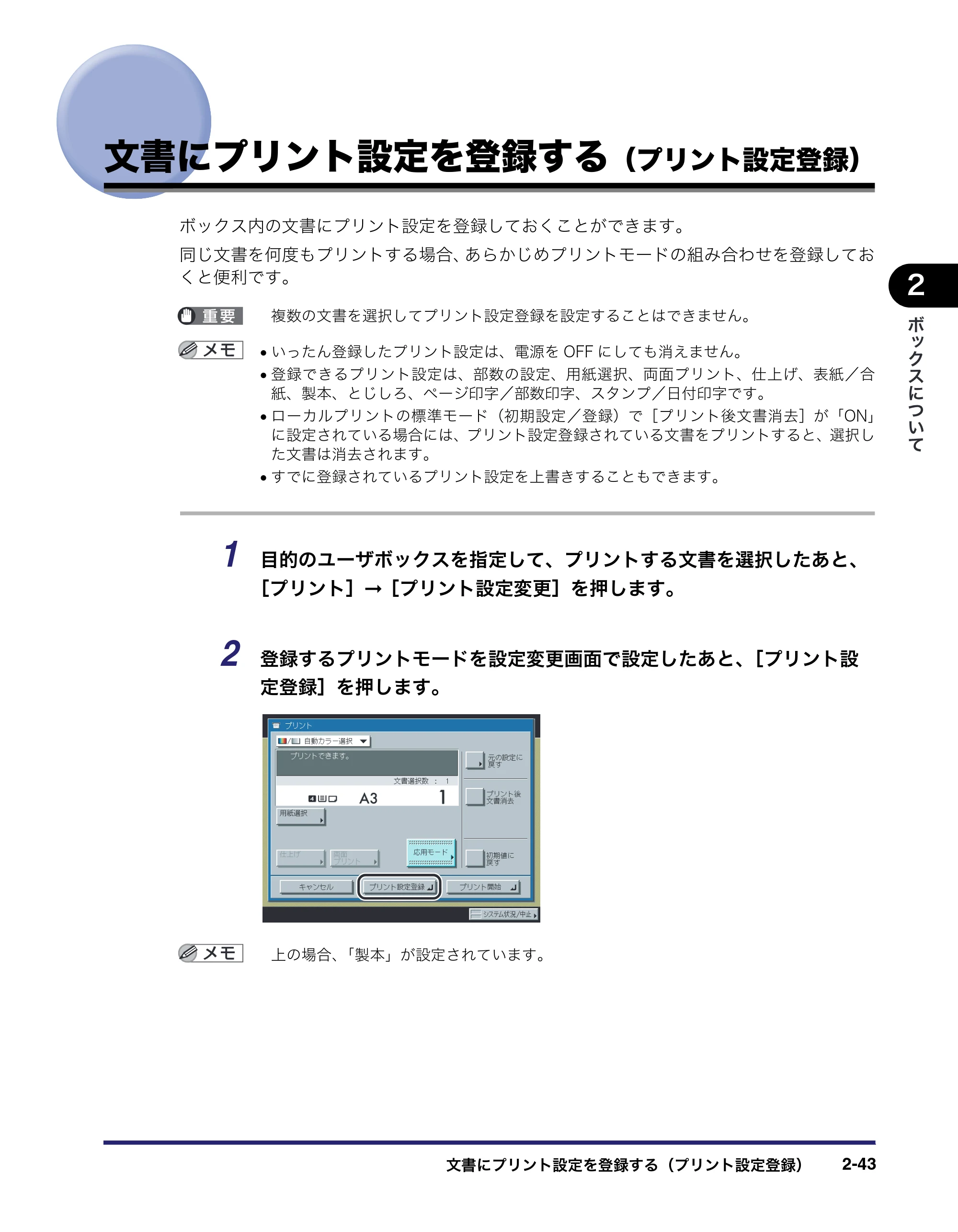 キヤノン iR C2550F コピー／ボックスガイド （PDF形式／15.77Mバイト） — 文書にプリント設定を登録する（プリント設定登録） — 原本ページ — 91ページ