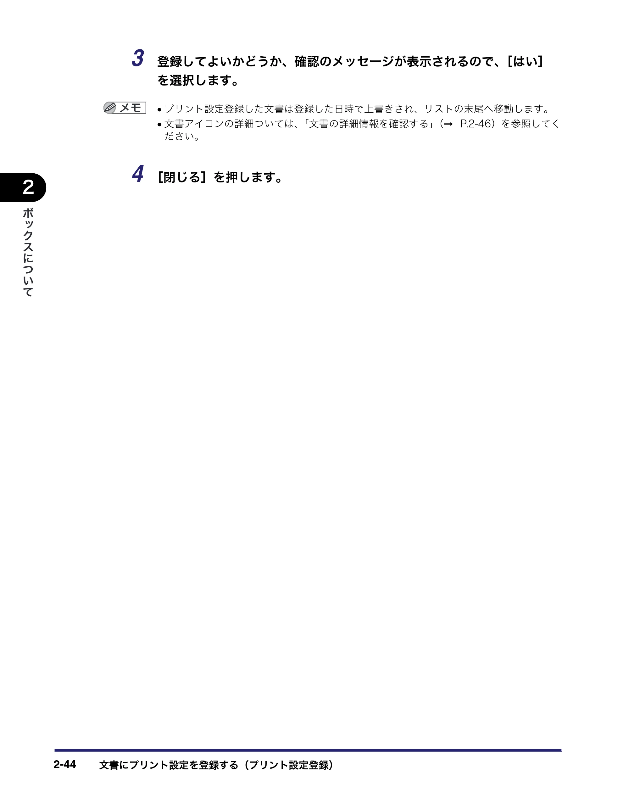 キヤノン iR C2550F コピー／ボックスガイド （PDF形式／15.77Mバイト） — 原本ページ — 92ページ