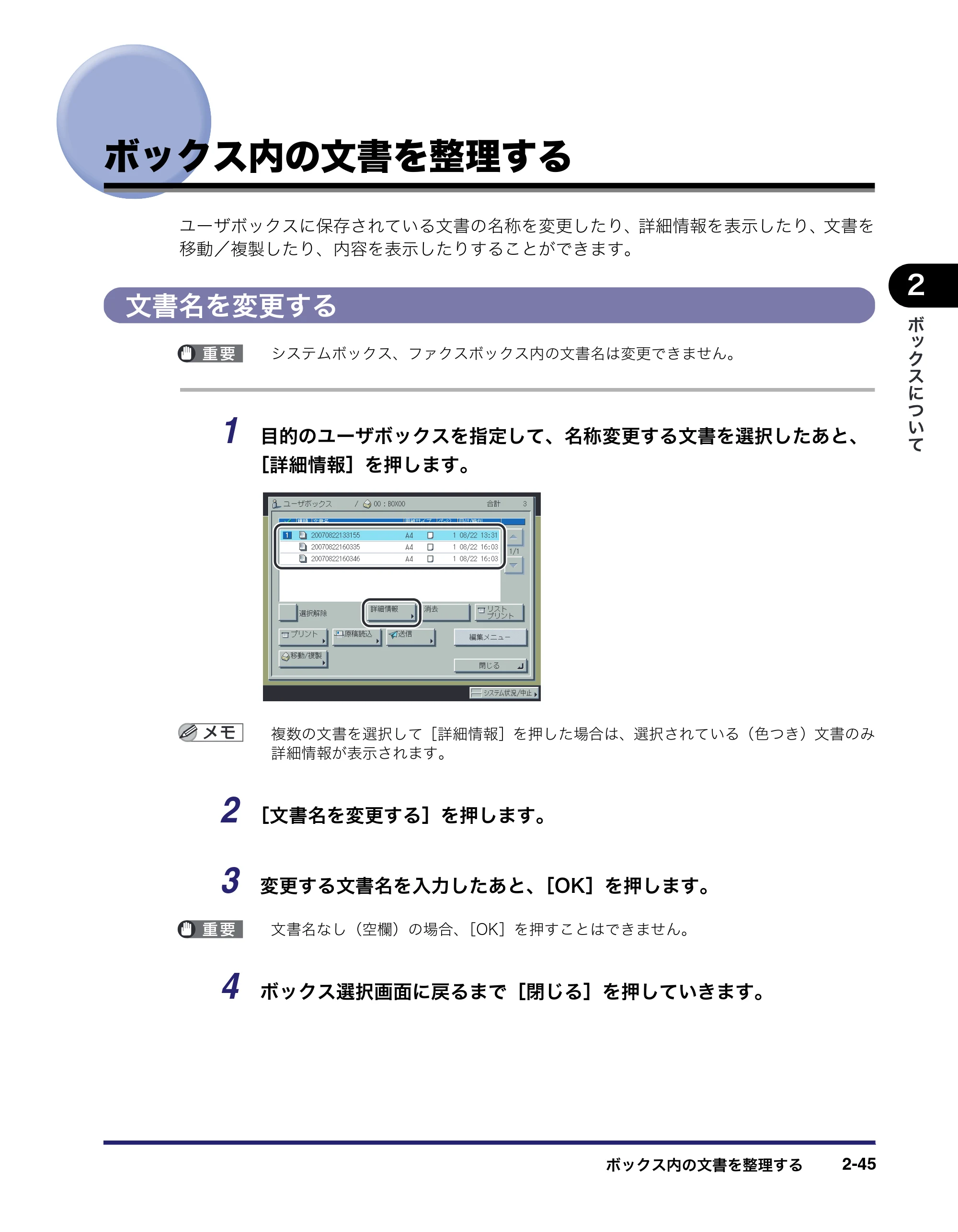 キヤノン iR C2550F コピー／ボックスガイド （PDF形式／15.77Mバイト） — ボックス内の文書を整理する — 原本ページ — 93ページ