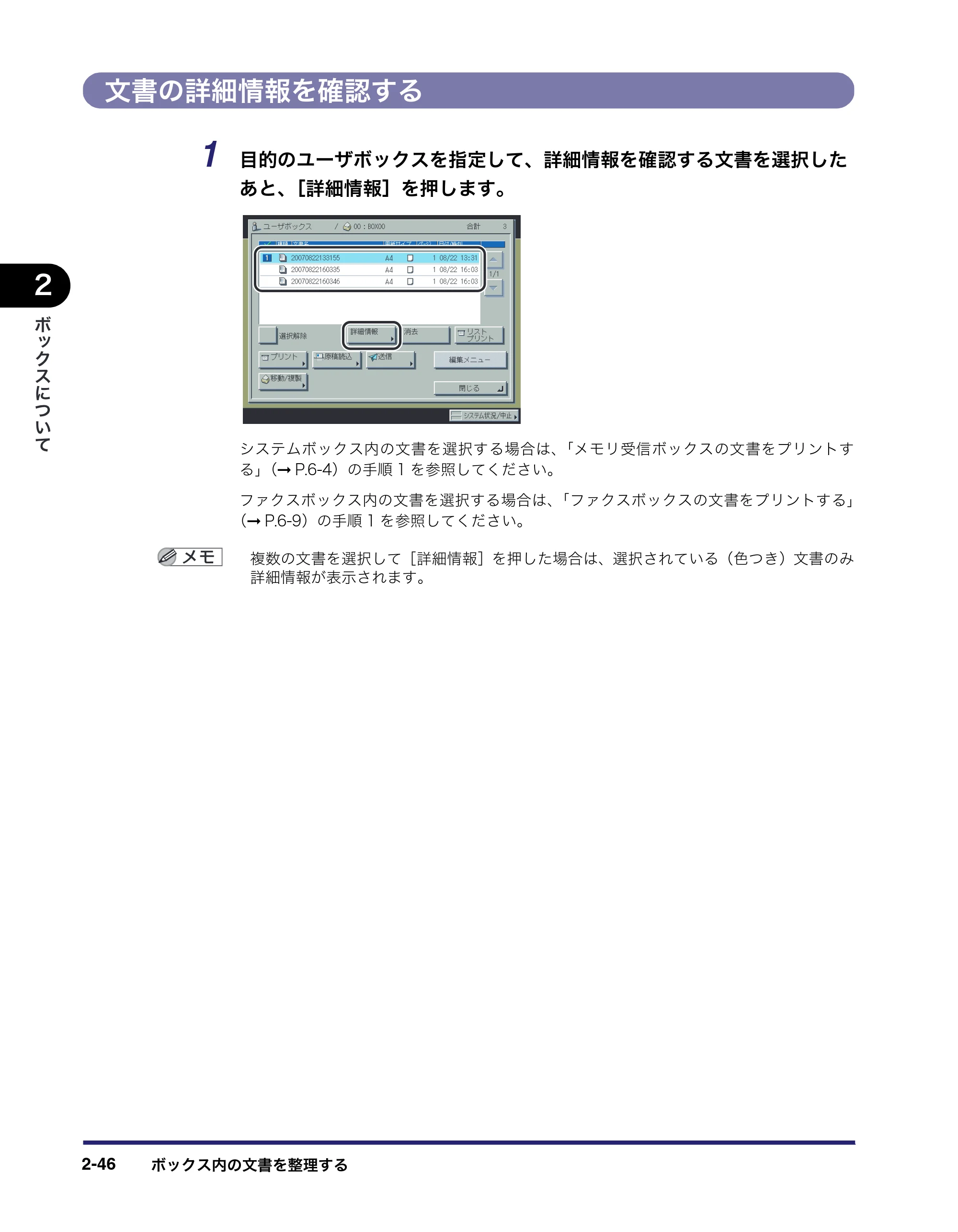 キヤノン iR C2550F コピー／ボックスガイド （PDF形式／15.77Mバイト） — 文書の詳細情報を確認する — 原本ページ — 94ページ