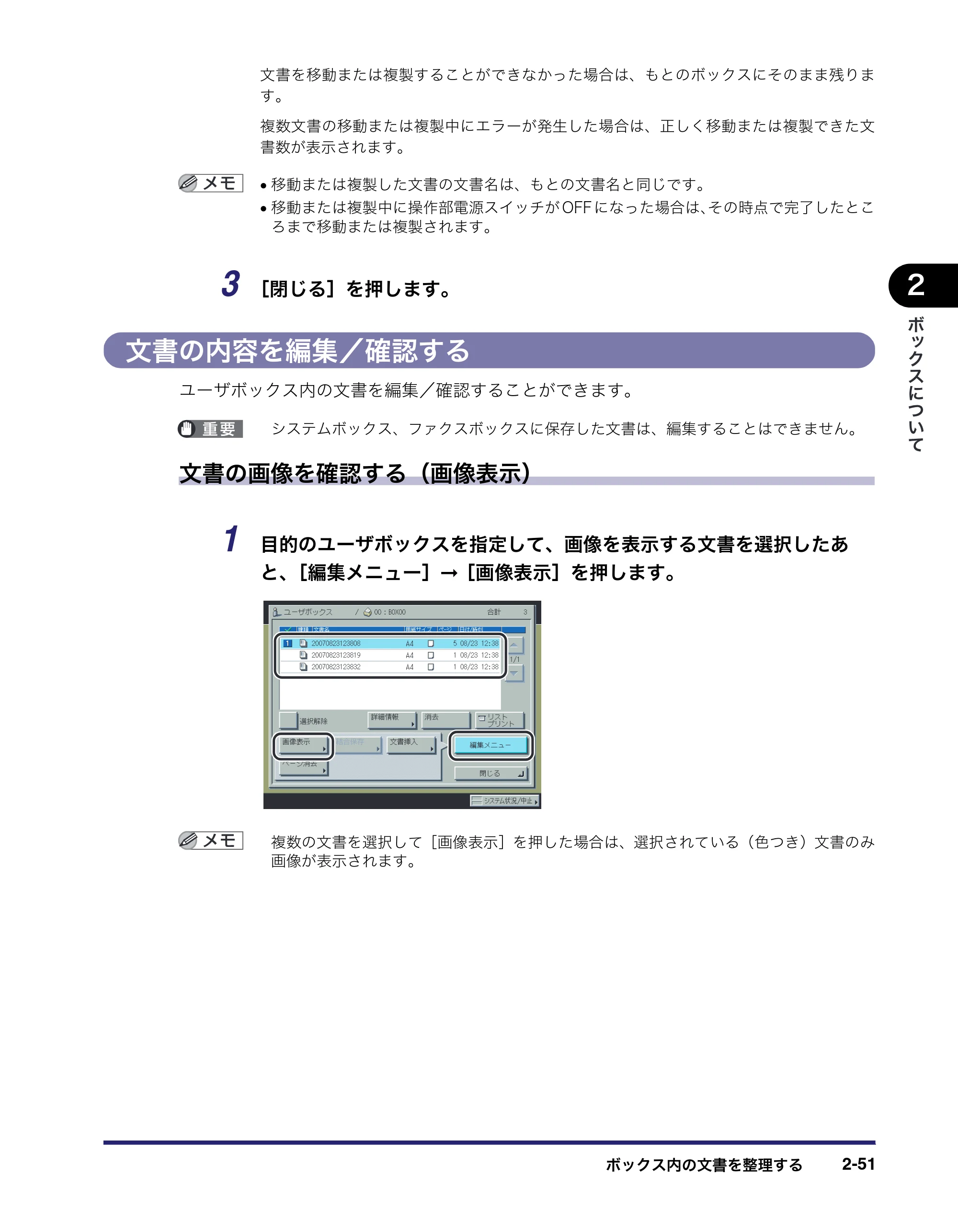 キヤノン iR C2550F コピー／ボックスガイド （PDF形式／15.77Mバイト） — 文書の内容を編集／確認する — 原本ページ — 99ページ