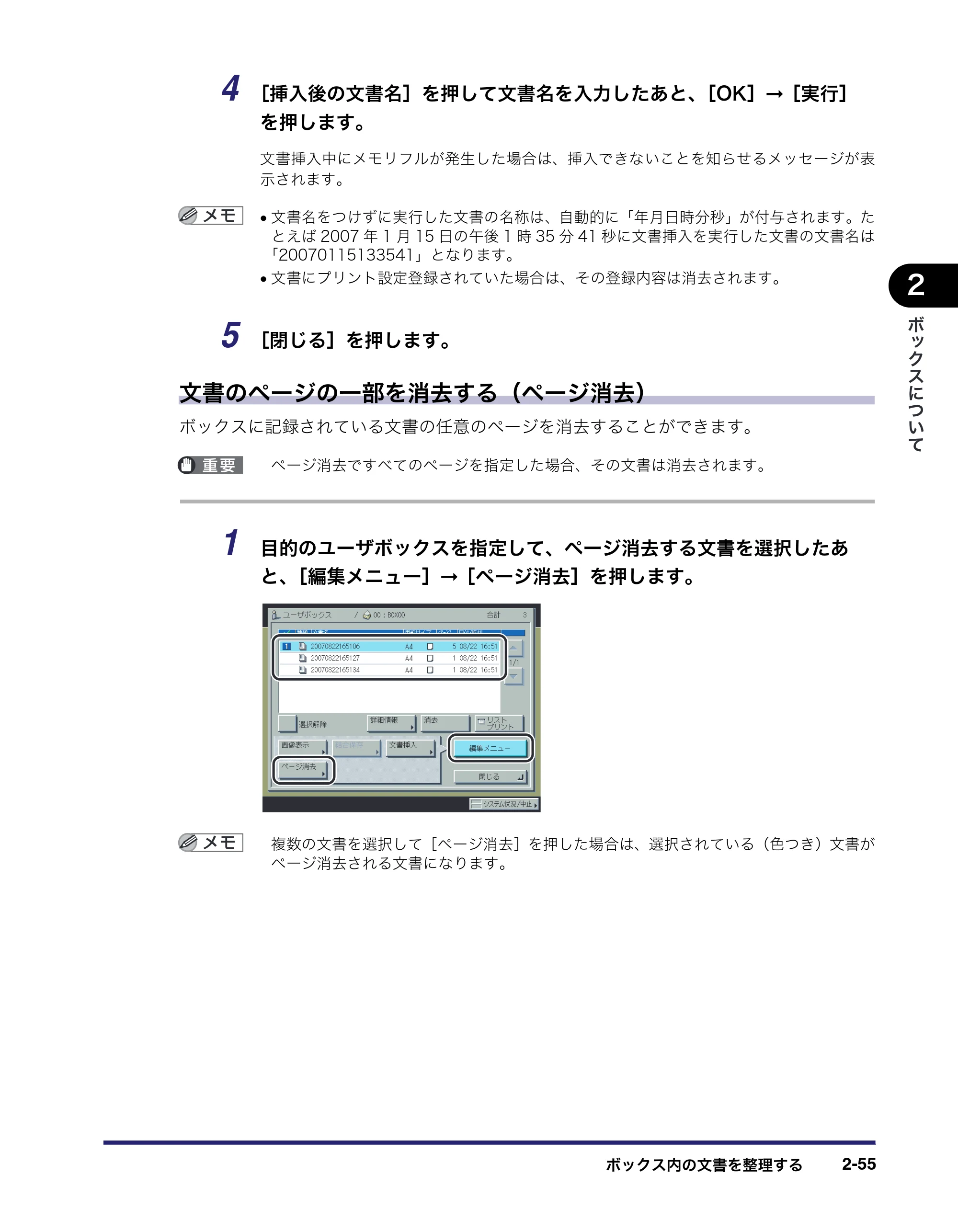 キヤノン iR C2550F コピー／ボックスガイド （PDF形式／15.77Mバイト） — 原本ページ — 103ページ