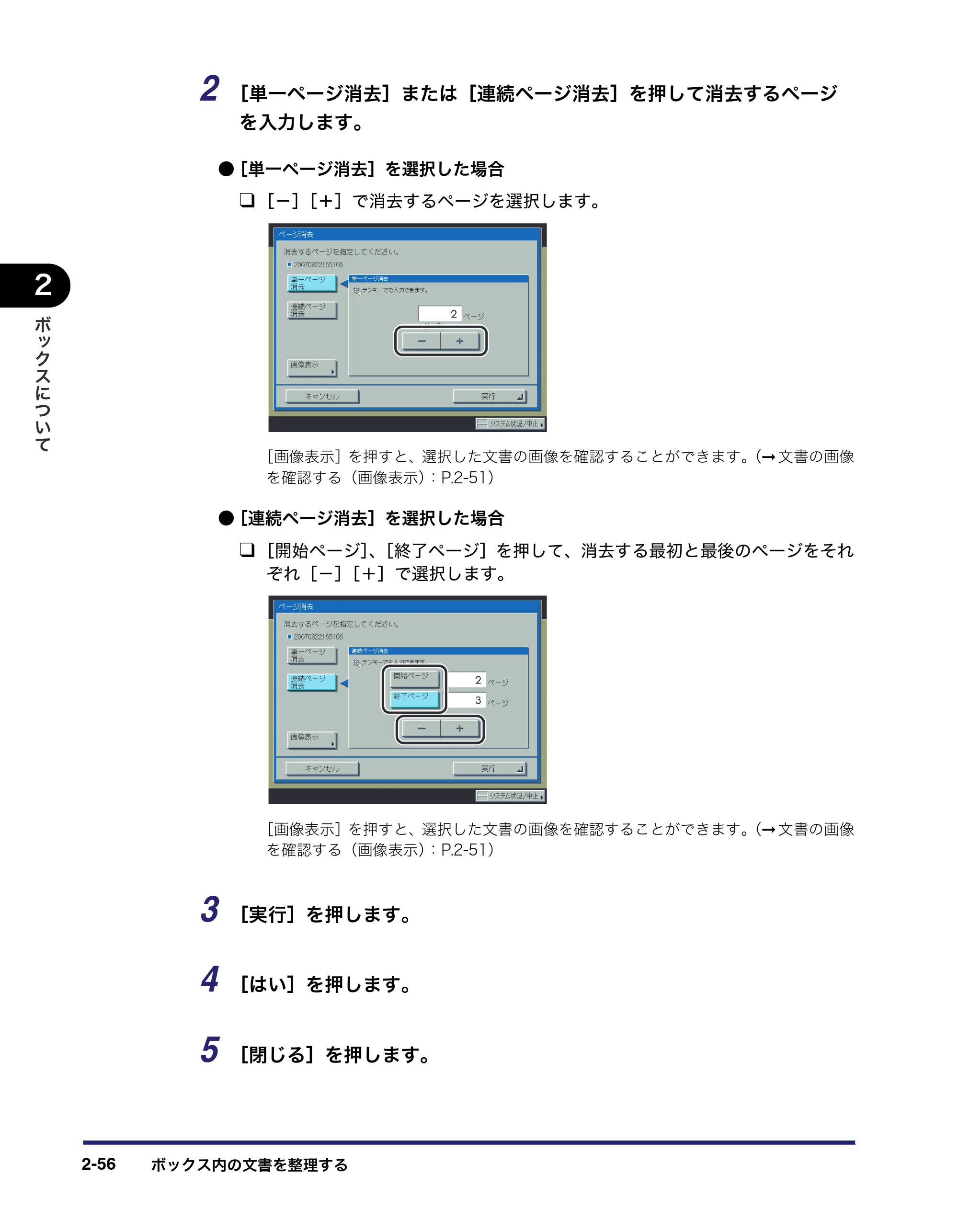 キヤノン iR C2550F コピー／ボックスガイド （PDF形式／15.77Mバイト） — 原本ページ — 104ページ