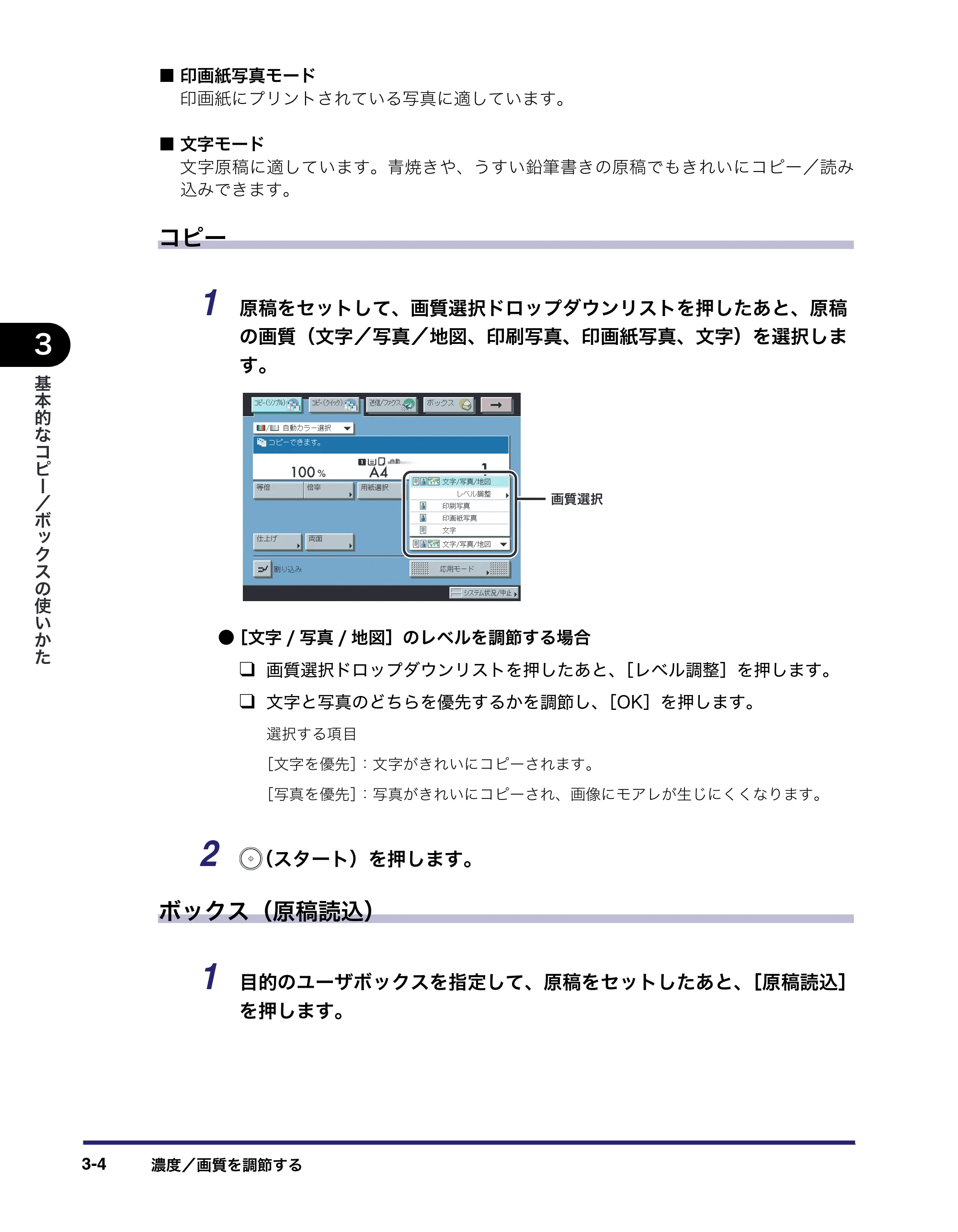 キヤノン iR C2550F コピー／ボックスガイド （PDF形式／15.77Mバイト） — 原本ページ — 108ページ