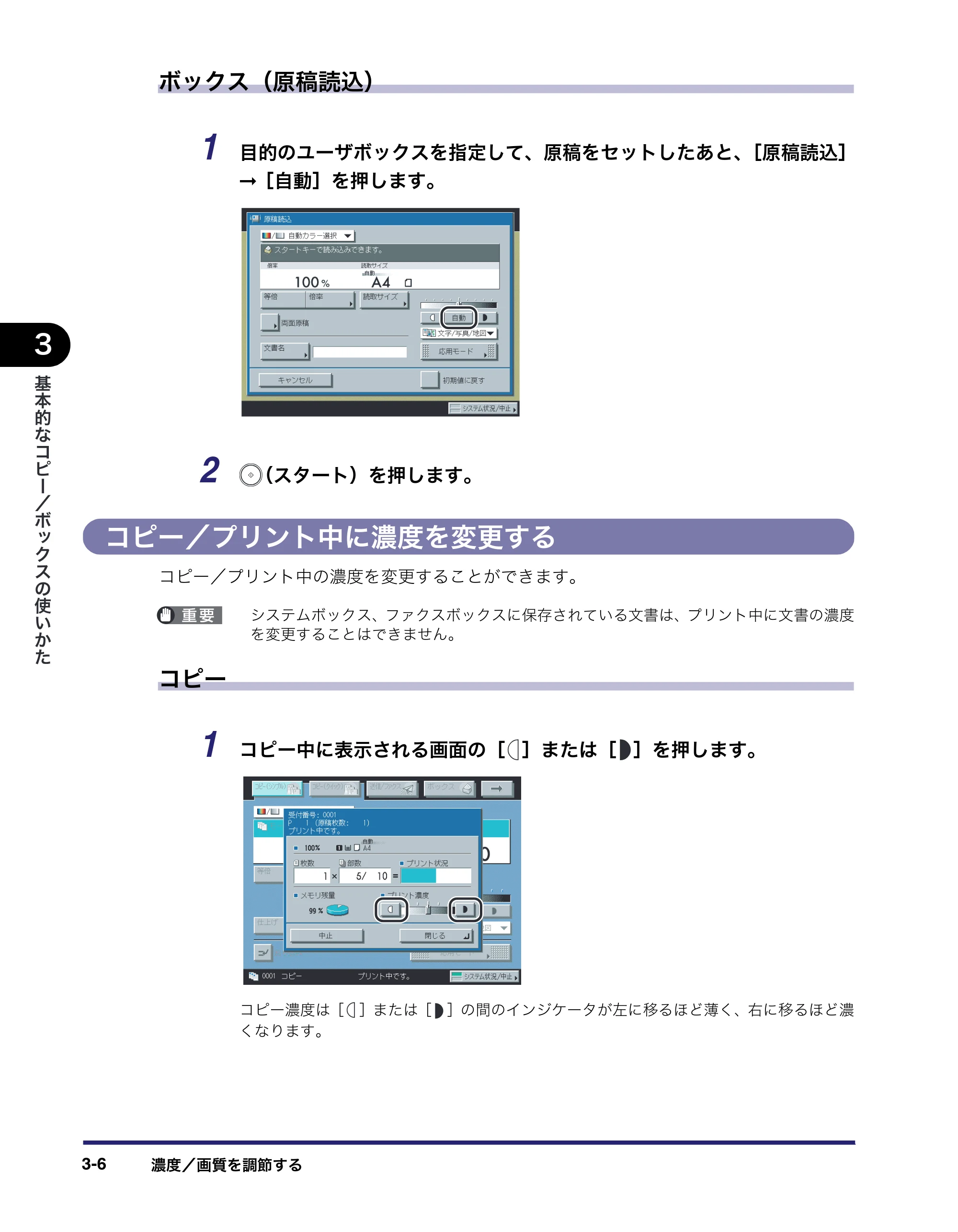 キヤノン iR C2550F コピー／ボックスガイド （PDF形式／15.77Mバイト） — コピー／プリント中に濃度を変更する — 原本ページ — 110ページ