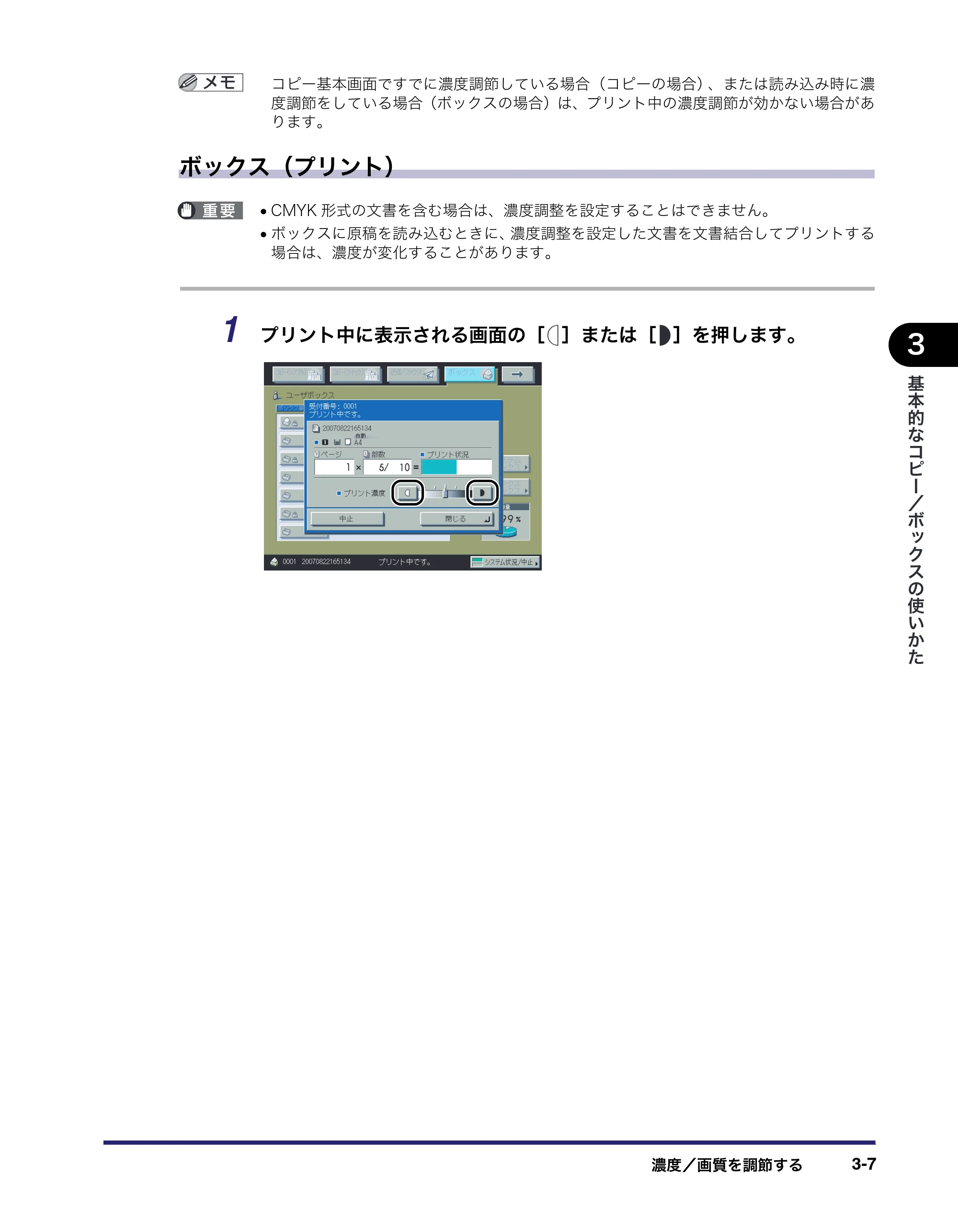 キヤノン iR C2550F コピー／ボックスガイド （PDF形式／15.77Mバイト） — 原本ページ — 111ページ