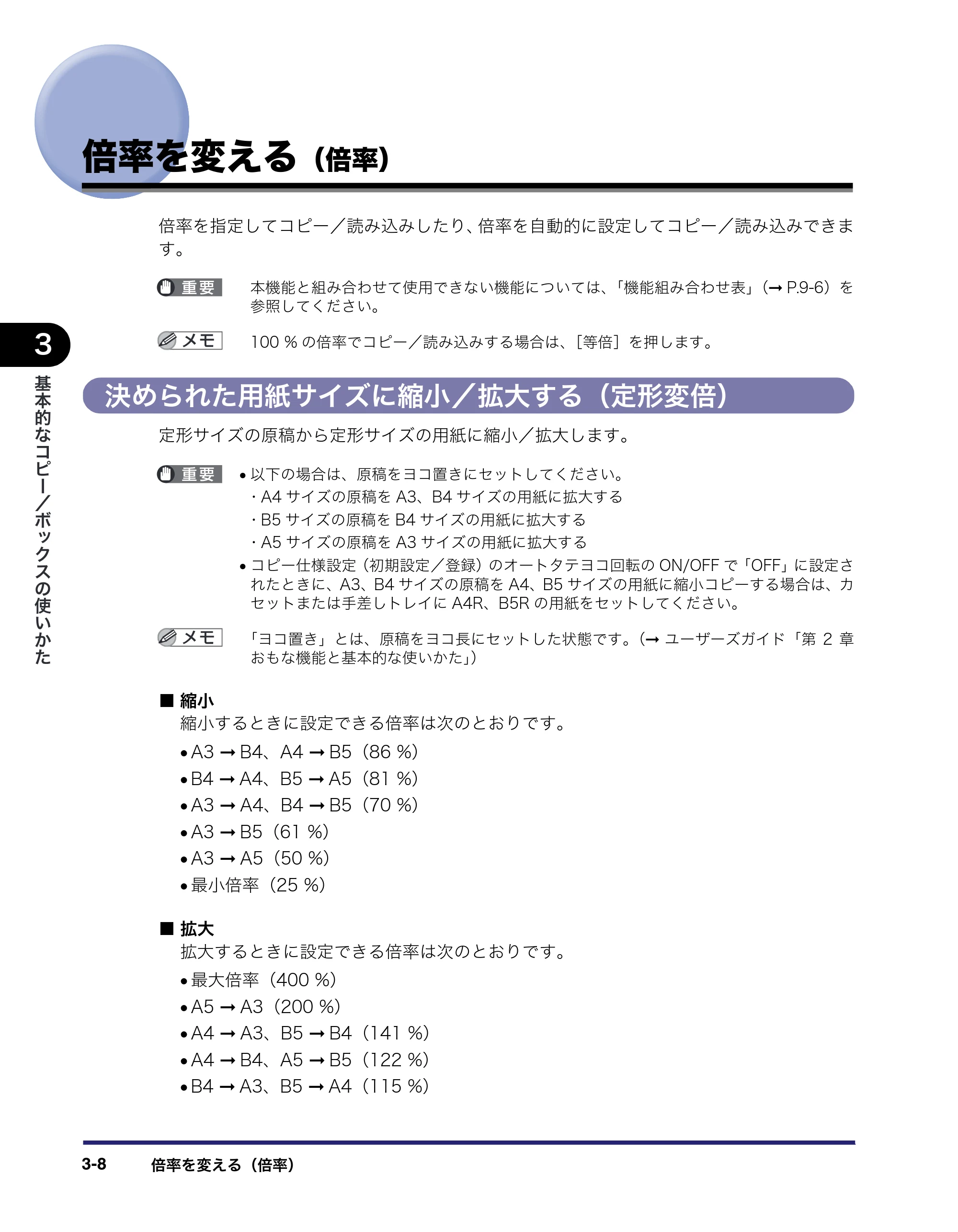 キヤノン iR C2550F コピー／ボックスガイド （PDF形式／15.77Mバイト） — 倍率を変える（倍率） — 原本ページ — 112ページ