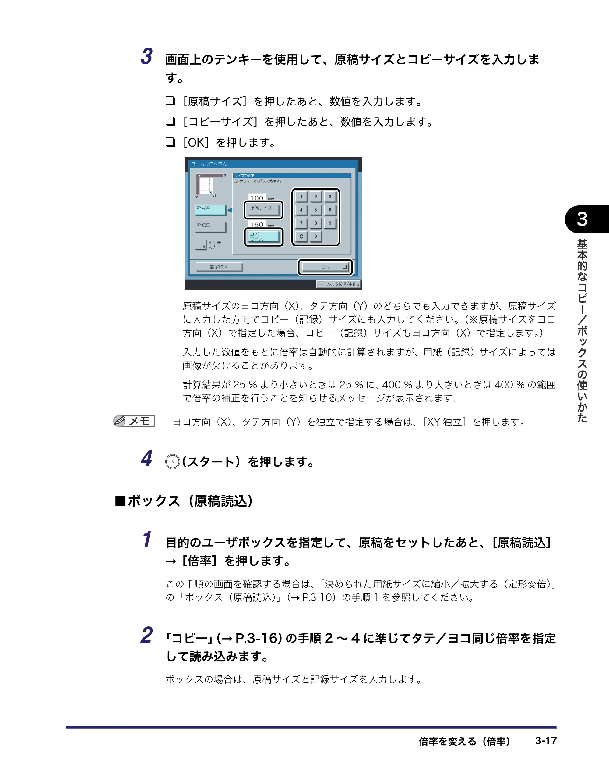 キヤノン iR C2550F コピー／ボックスガイド （PDF形式／15.77Mバイト） — 原本ページ — 121ページ