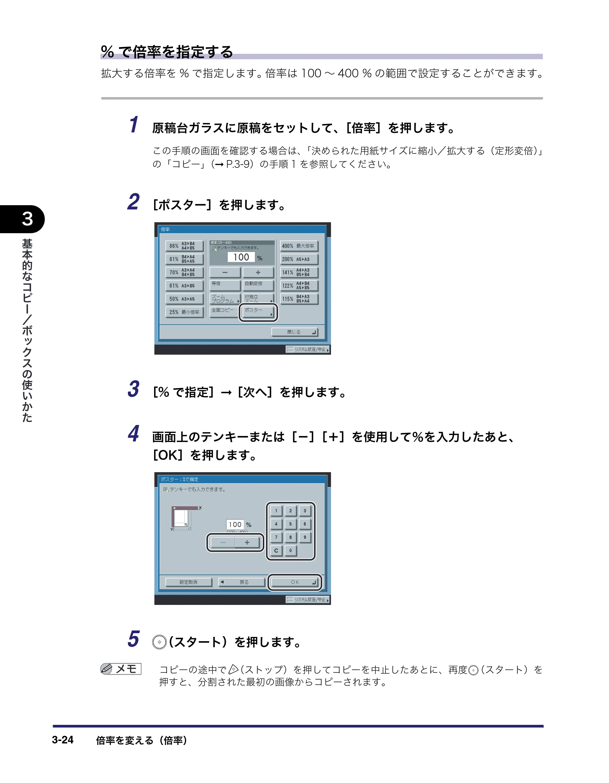 キヤノン iR C2550F コピー／ボックスガイド （PDF形式／15.77Mバイト） — 原本ページ — 128ページ