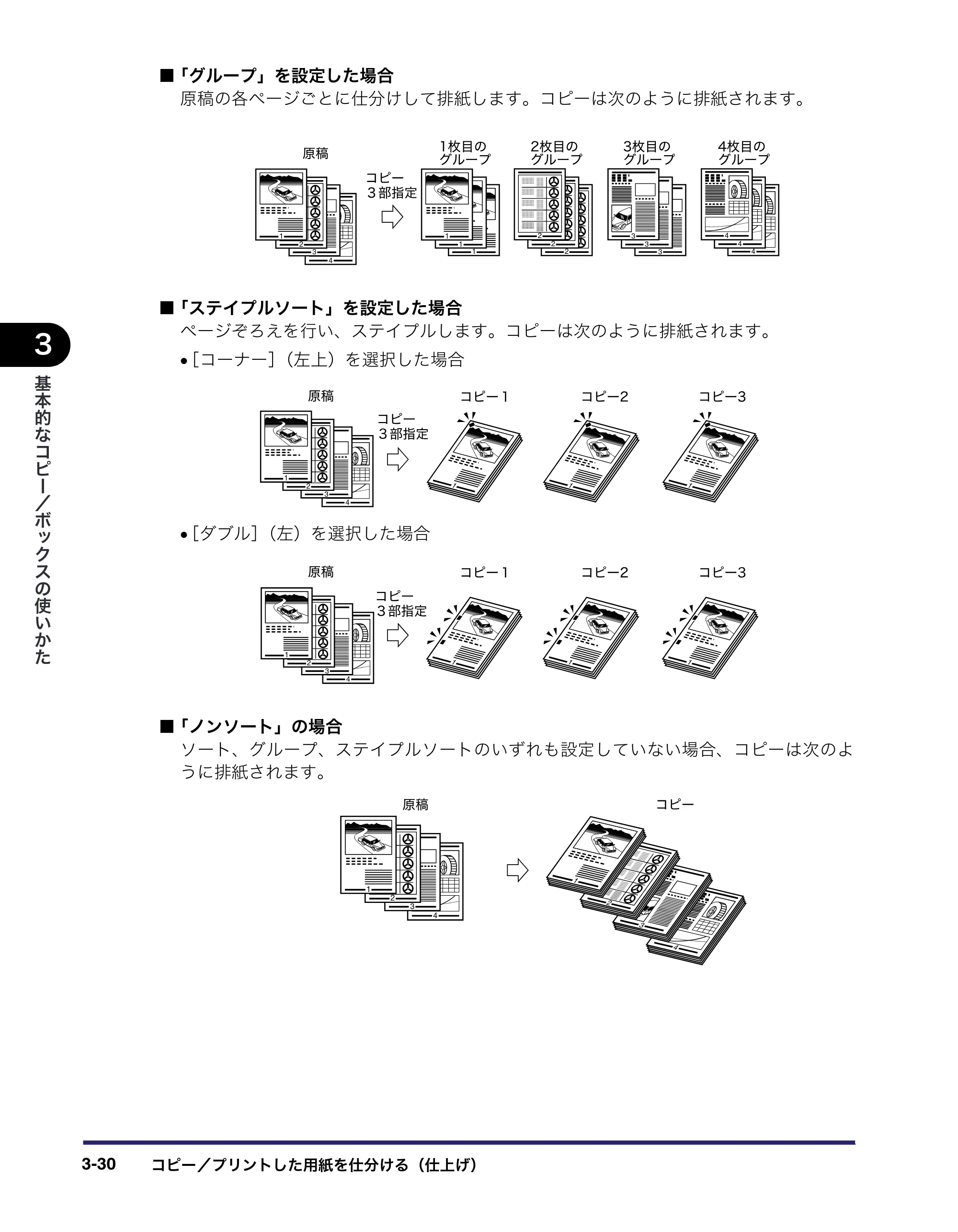 キヤノン iR C2550F コピー／ボックスガイド （PDF形式／15.77Mバイト） — 原本ページ — 134ページ