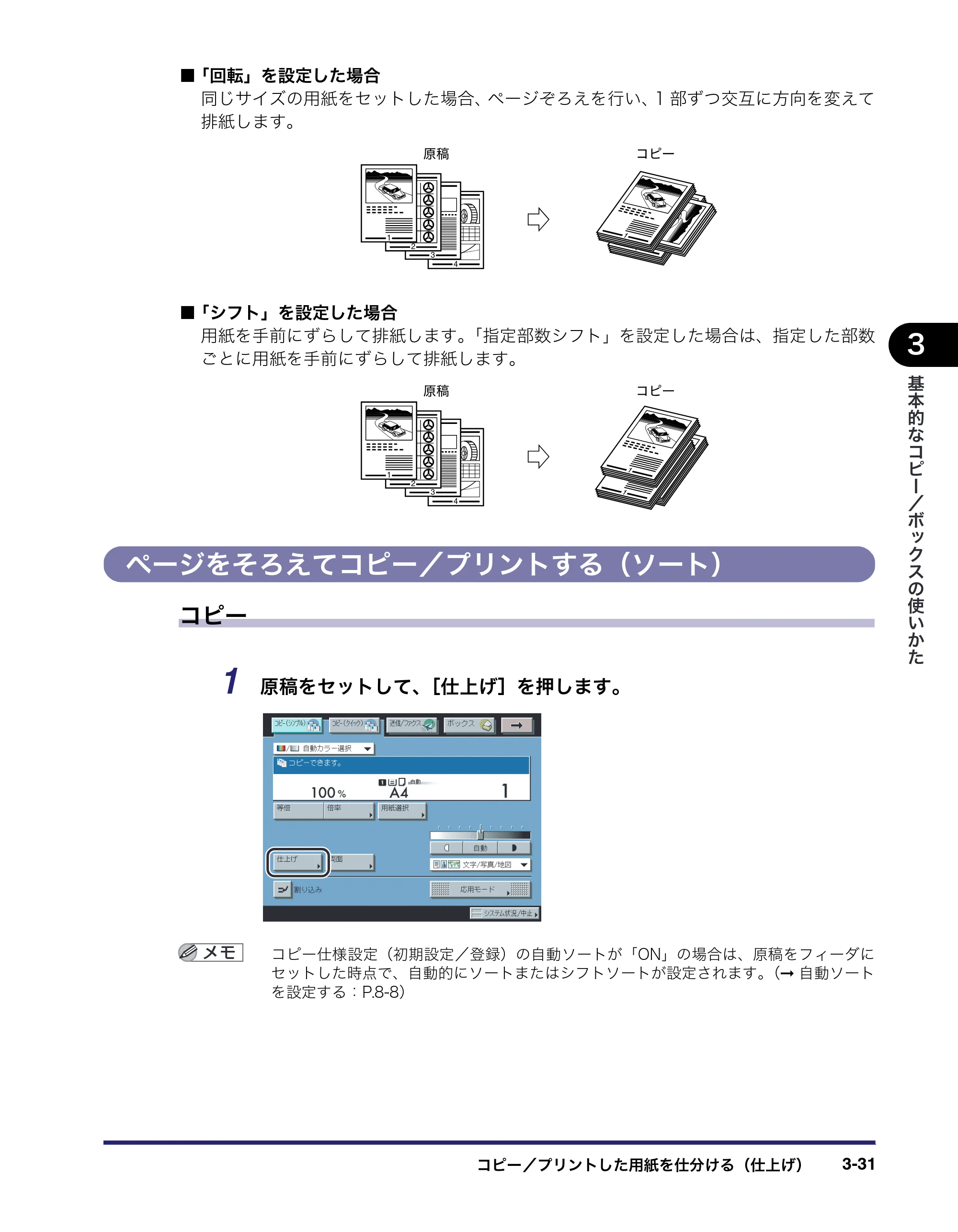 キヤノン iR C2550F コピー／ボックスガイド （PDF形式／15.77Mバイト） — ページをそろえてコピー／プリントする（ソート） — 原本ページ — 135ページ