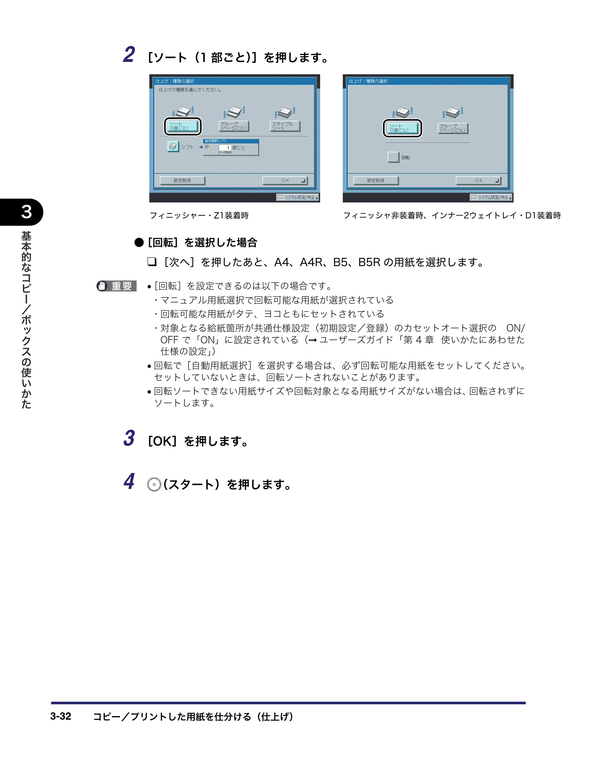 キヤノン iR C2550F コピー／ボックスガイド （PDF形式／15.77Mバイト） — 原本ページ — 136ページ
