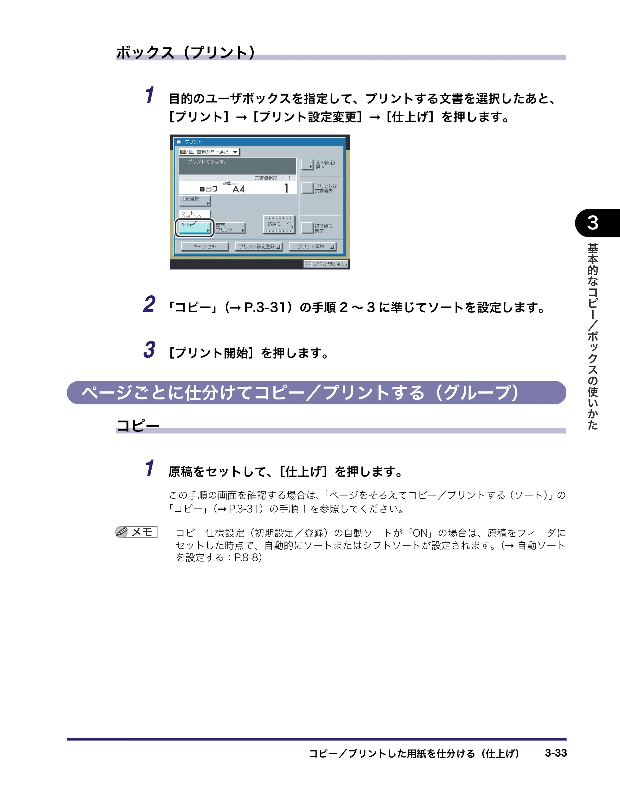 キヤノン iR C2550F コピー／ボックスガイド （PDF形式／15.77Mバイト） — ページごとに仕分けてコピー／プリントする（グループ） — 原本ページ — 137ページ