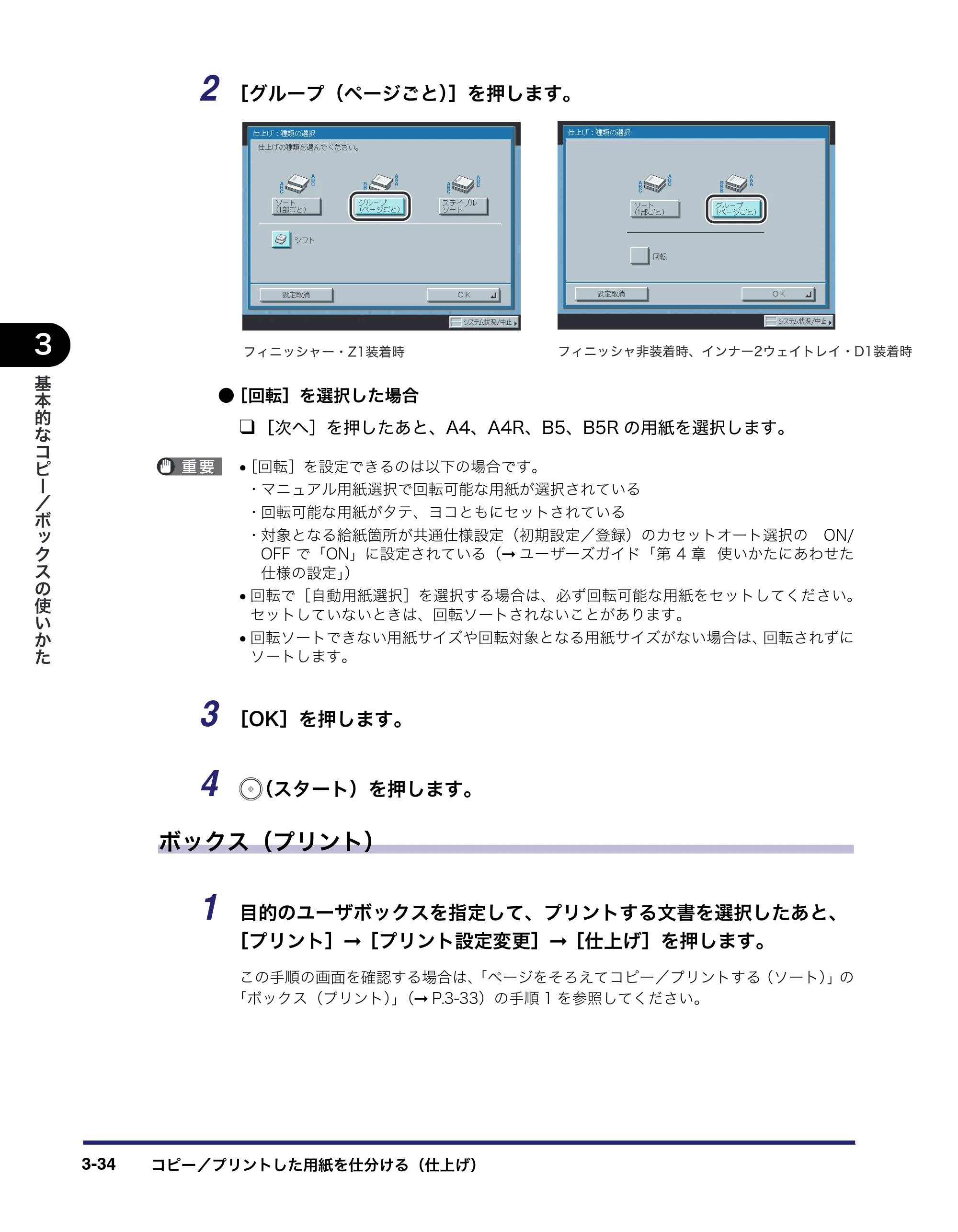 キヤノン iR C2550F コピー／ボックスガイド （PDF形式／15.77Mバイト） — 原本ページ — 138ページ