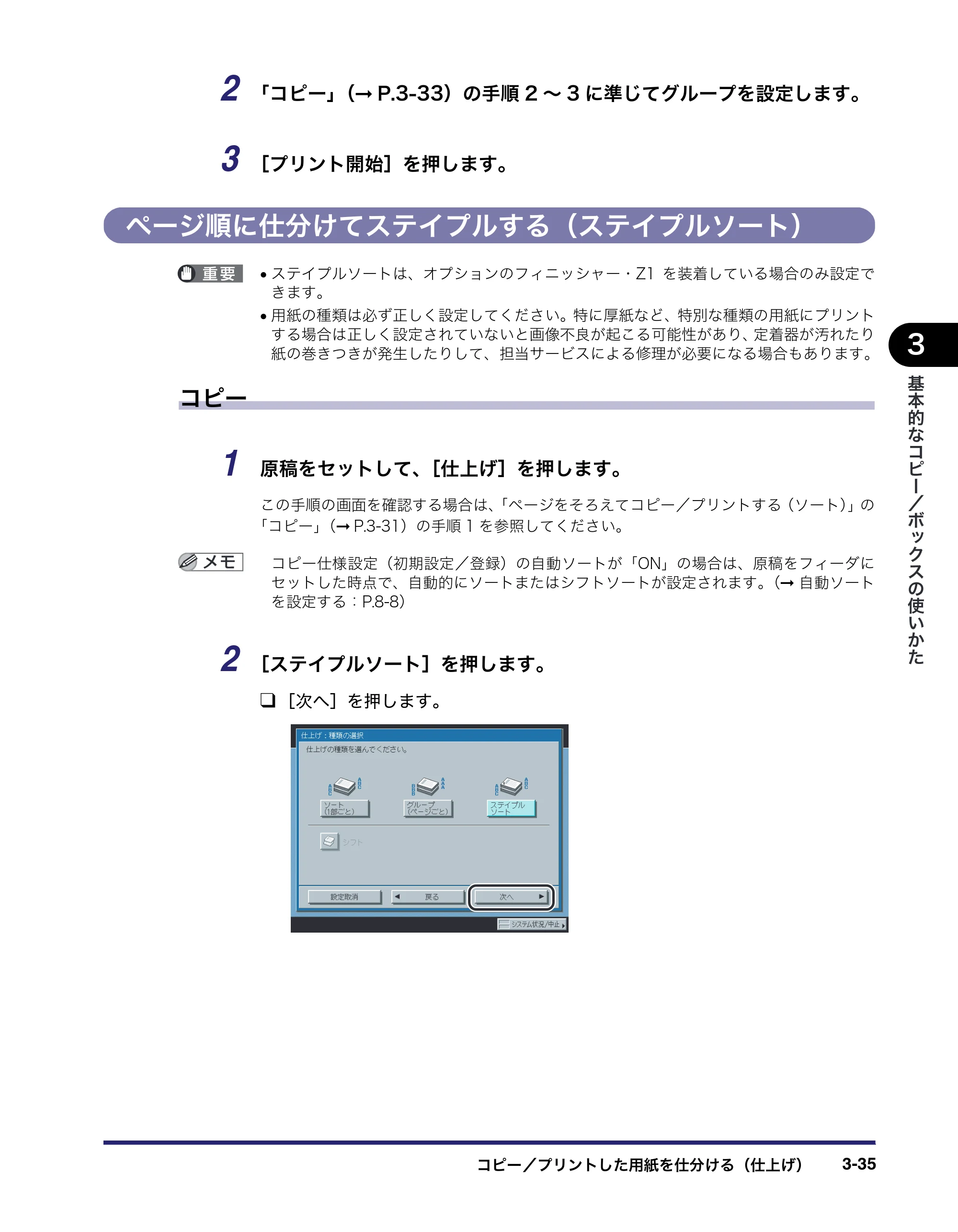 キヤノン iR C2550F コピー／ボックスガイド （PDF形式／15.77Mバイト） — ページ順に仕分けてステイプルする（ステイプルソート） — 原本ページ — 139ページ