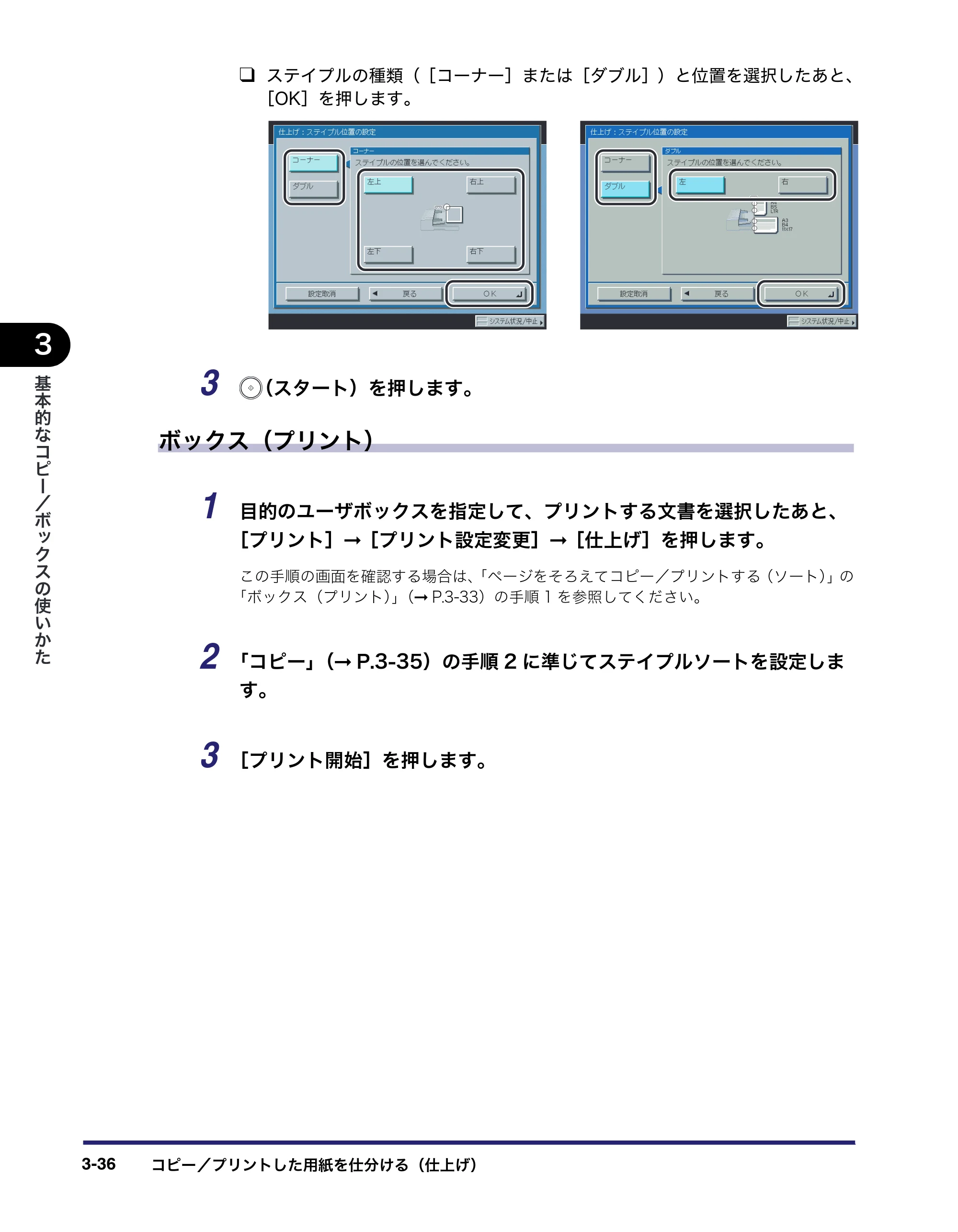 キヤノン iR C2550F コピー／ボックスガイド （PDF形式／15.77Mバイト） — 原本ページ — 140ページ