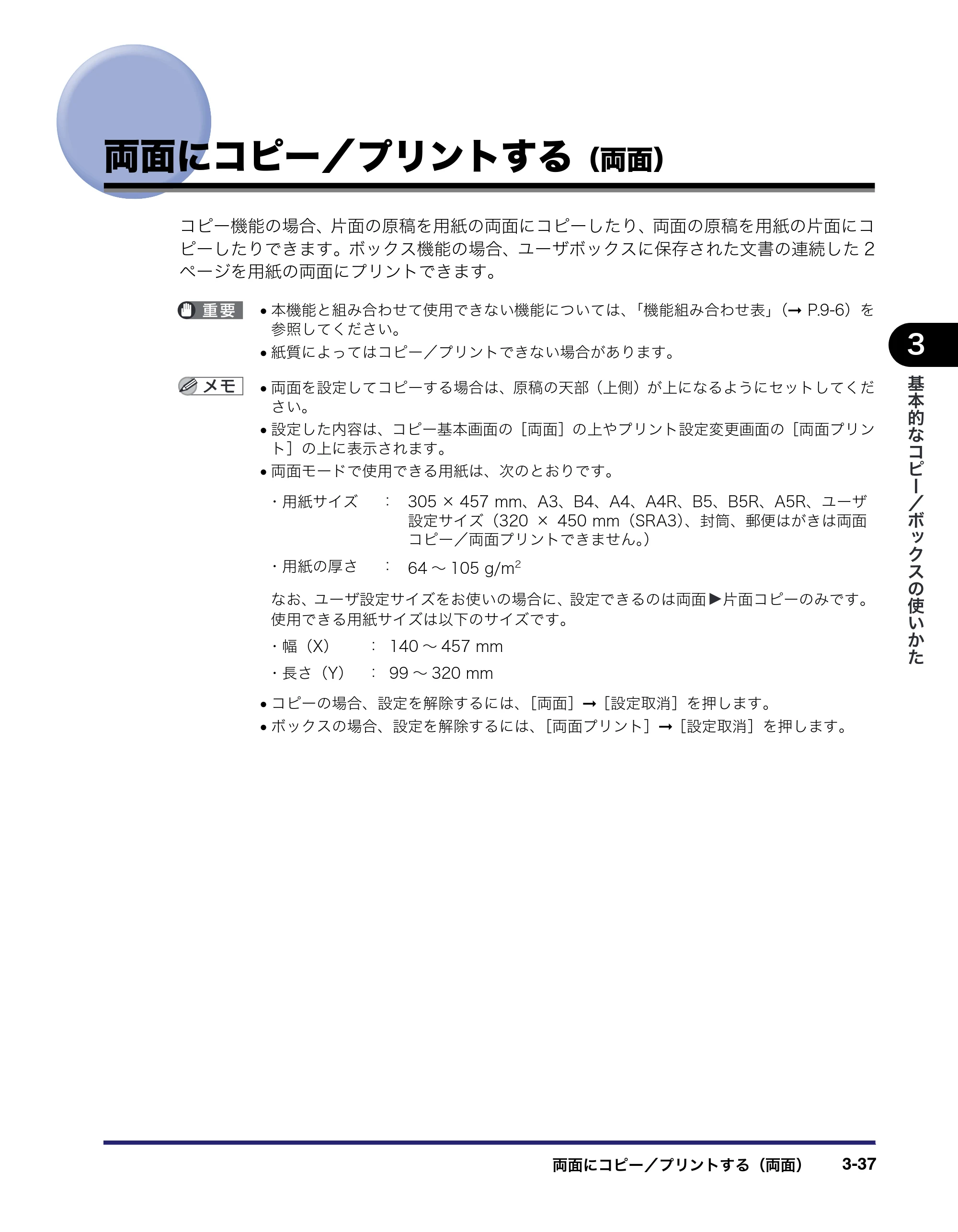 キヤノン iR C2550F コピー／ボックスガイド （PDF形式／15.77Mバイト） — 両面にコピー／プリントする（両面） — 原本ページ — 141ページ