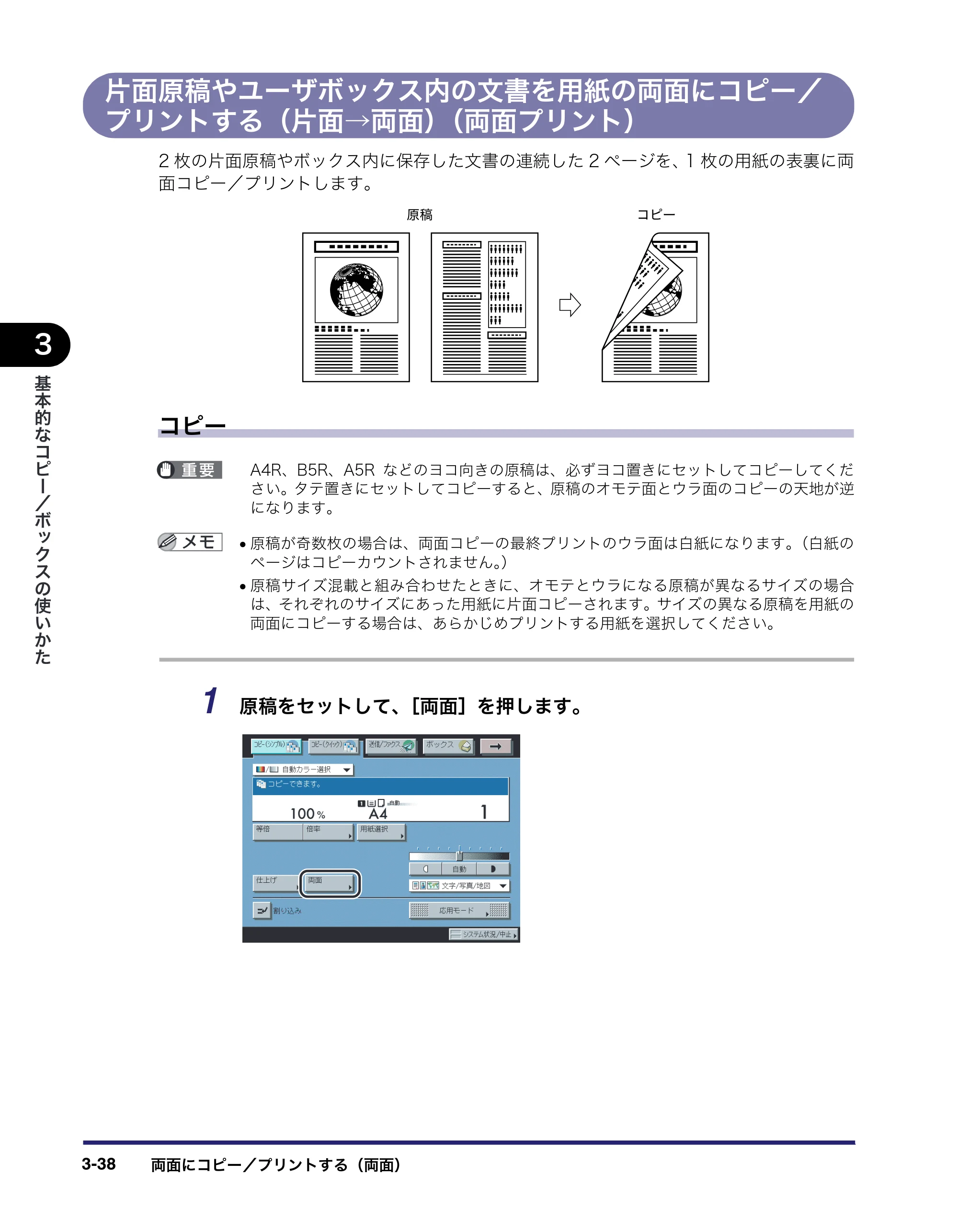 キヤノン iR C2550F コピー／ボックスガイド （PDF形式／15.77Mバイト） — 片面原稿やユーザボックス内の文書を用紙の両面にコピー／ プリントする（片面→両面）（両面プリント） — 原本ページ — 142ページ