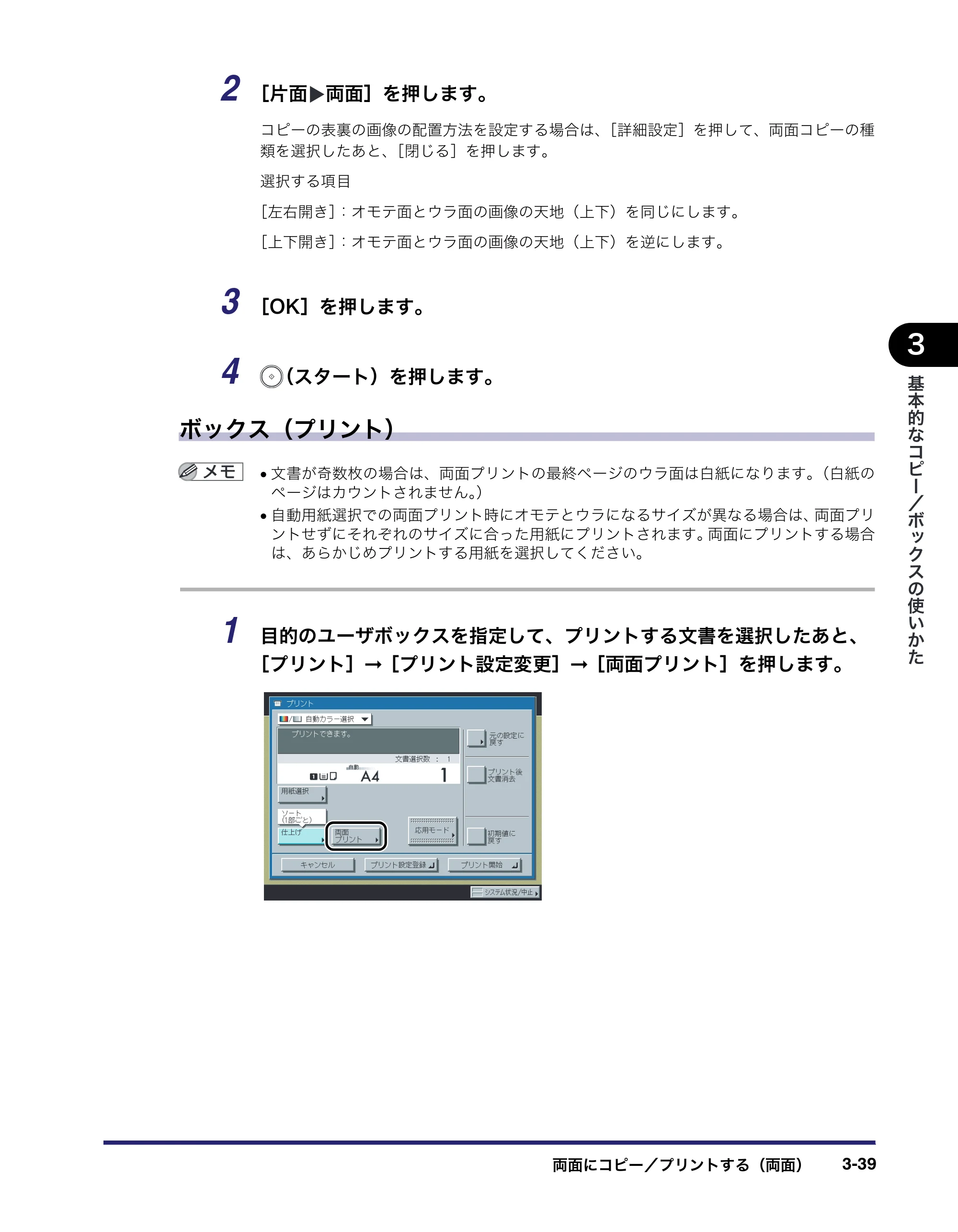 キヤノン iR C2550F コピー／ボックスガイド （PDF形式／15.77Mバイト） — 原本ページ — 143ページ