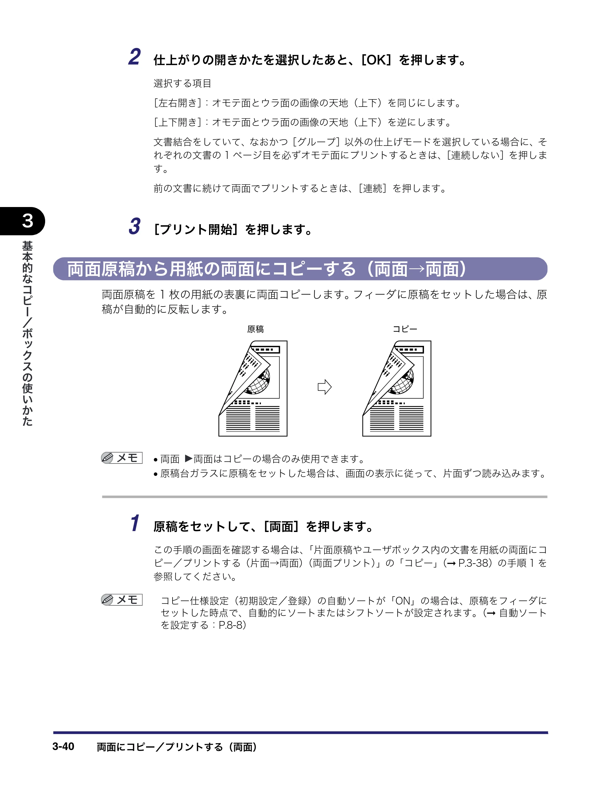 キヤノン iR C2550F コピー／ボックスガイド （PDF形式／15.77Mバイト） — 両面原稿から用紙の両面にコピーする（両面→両面） — 原本ページ — 144ページ