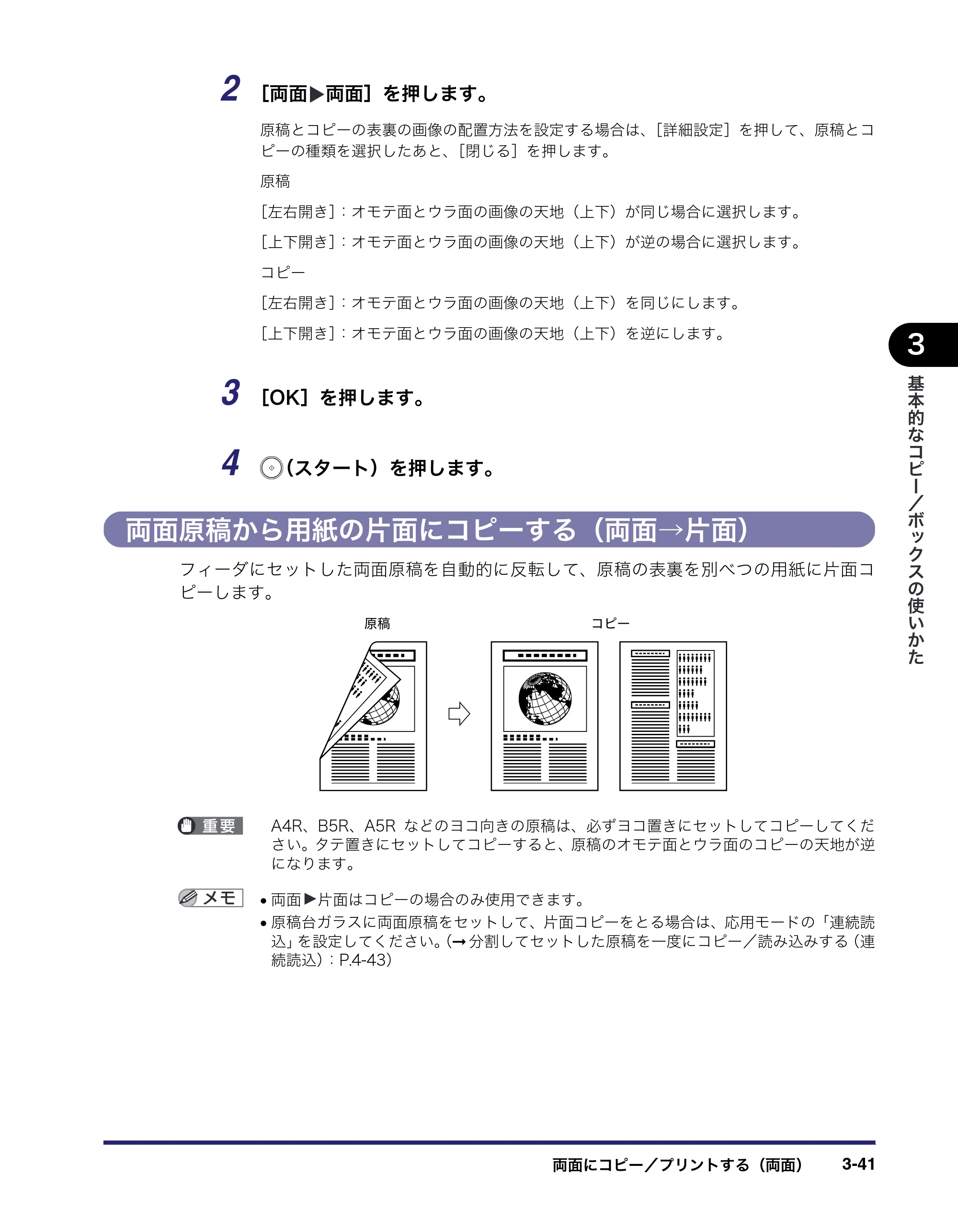 キヤノン iR C2550F コピー／ボックスガイド （PDF形式／15.77Mバイト） — 両面原稿から用紙の片面にコピーする（両面→片面） — 原本ページ — 145ページ