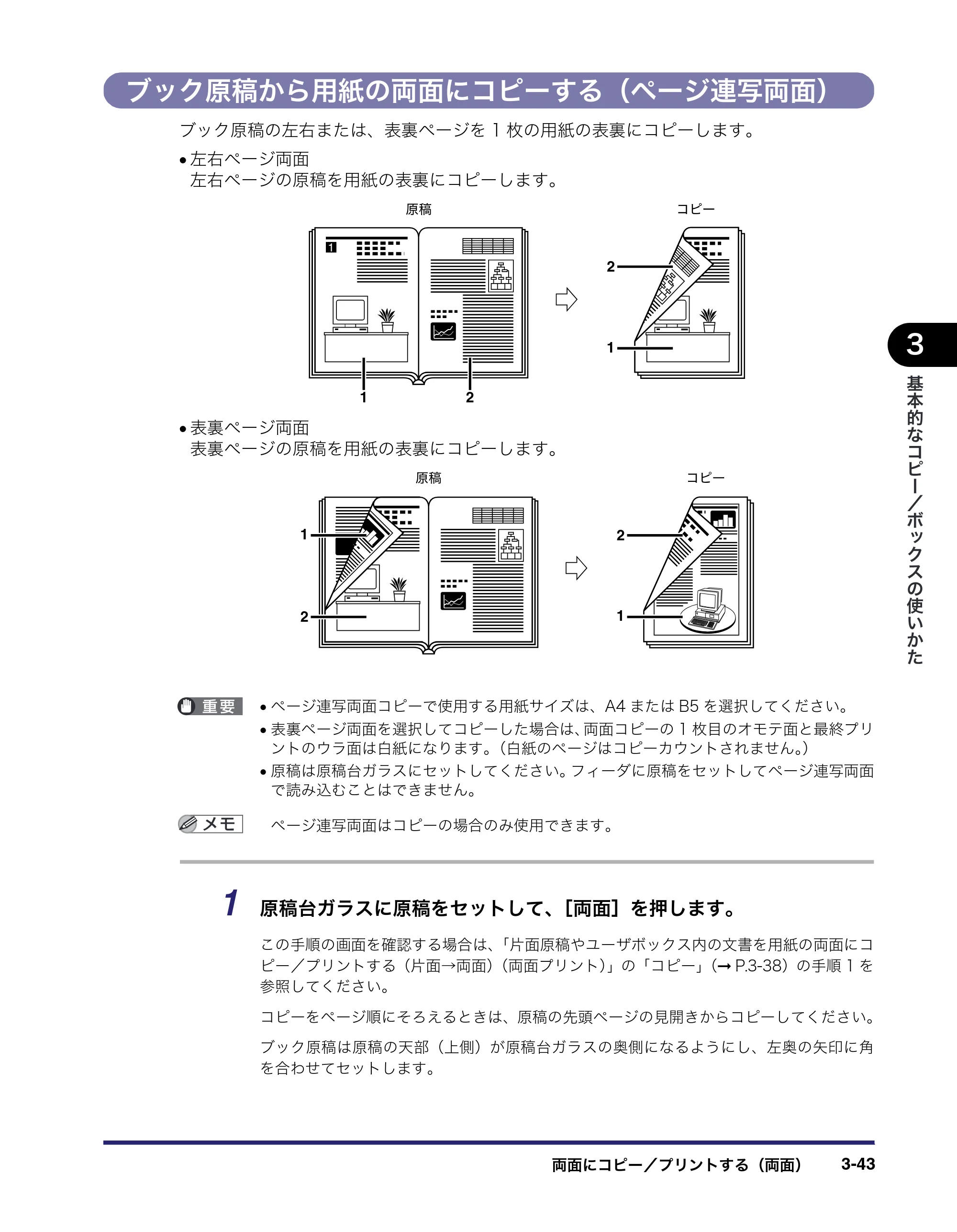 キヤノン iR C2550F コピー／ボックスガイド （PDF形式／15.77Mバイト） — ブック原稿から用紙の両面にコピーする（ページ連写両面） — 原本ページ — 147ページ