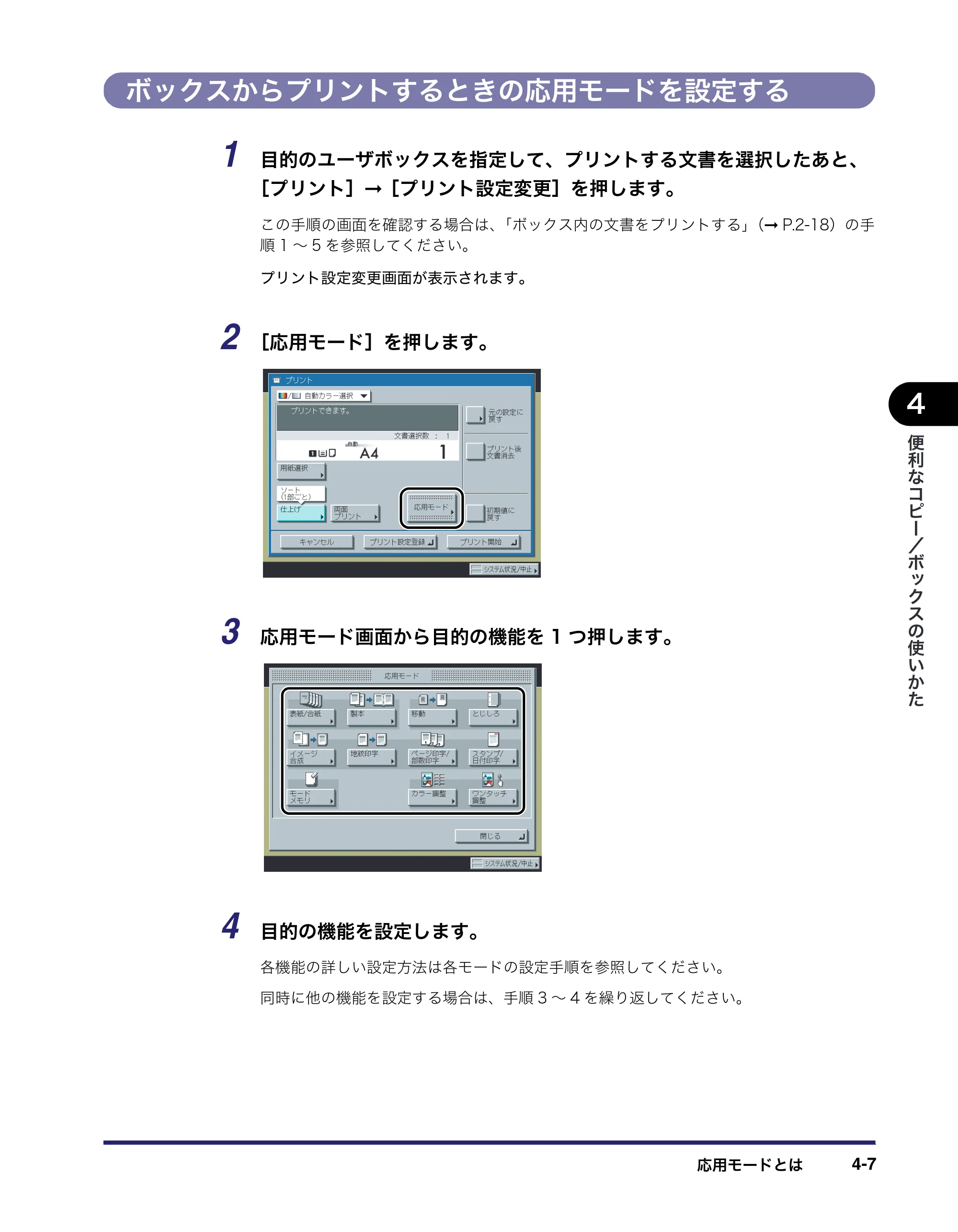 キヤノン iR C2550F コピー／ボックスガイド （PDF形式／15.77Mバイト） — ボックスからプリントするときの応用モードを設定する — 原本ページ — 163ページ