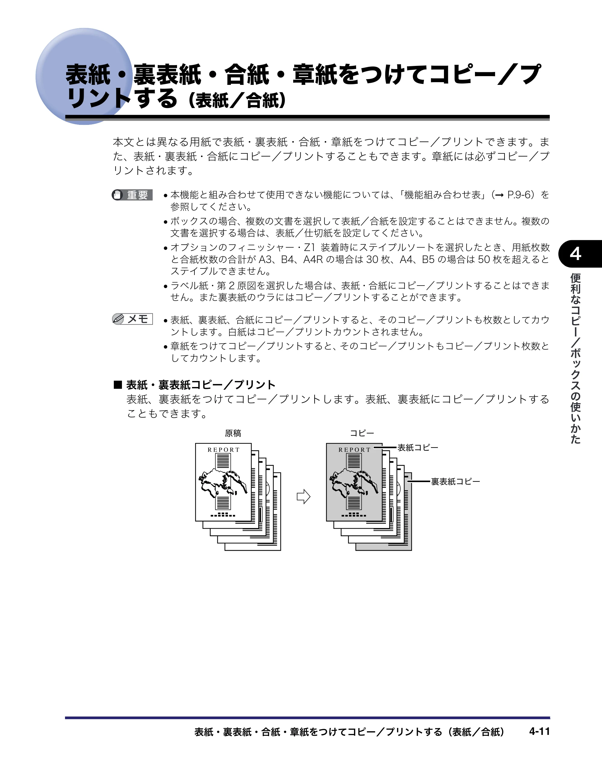 キヤノン iR C2550F コピー／ボックスガイド （PDF形式／15.77Mバイト） — 表紙・裏表紙・合紙・章紙をつけてコピー／プ リントする（表紙／合紙） — 原本ページ — 167ページ
