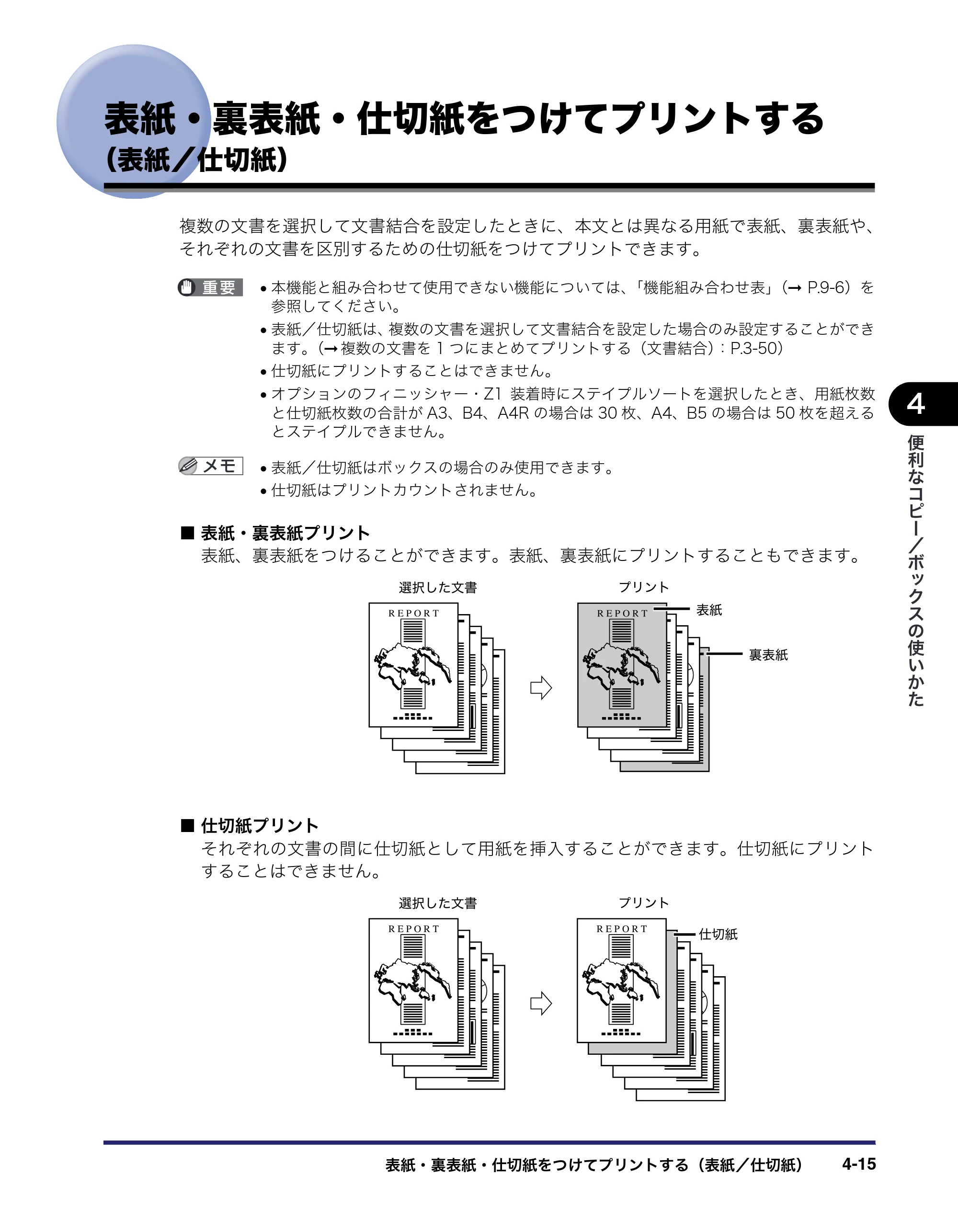 キヤノン iR C2550F コピー／ボックスガイド （PDF形式／15.77Mバイト） — 表紙・裏表紙・仕切紙をつけてプリントする （表紙／仕切紙） — 原本ページ — 171ページ