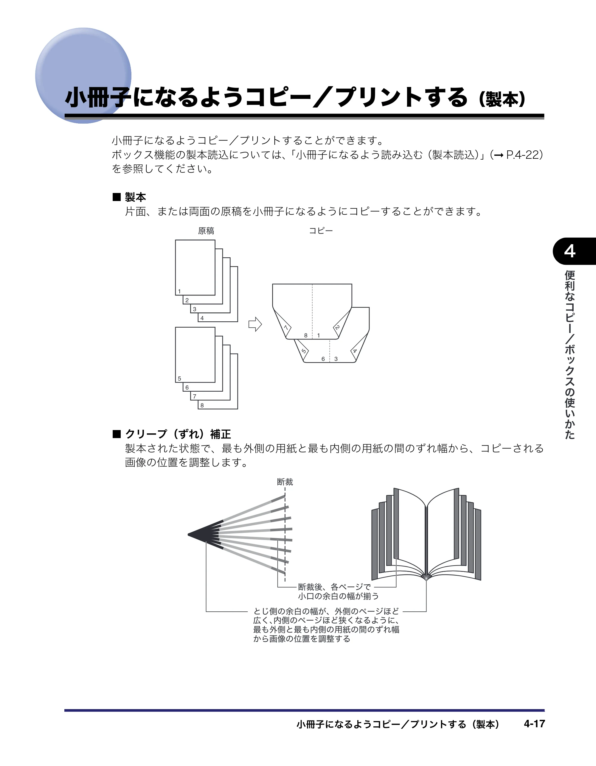 キヤノン iR C2550F コピー／ボックスガイド （PDF形式／15.77Mバイト） — 小冊子になるようコピー／プリントする（製本） — 原本ページ — 173ページ
