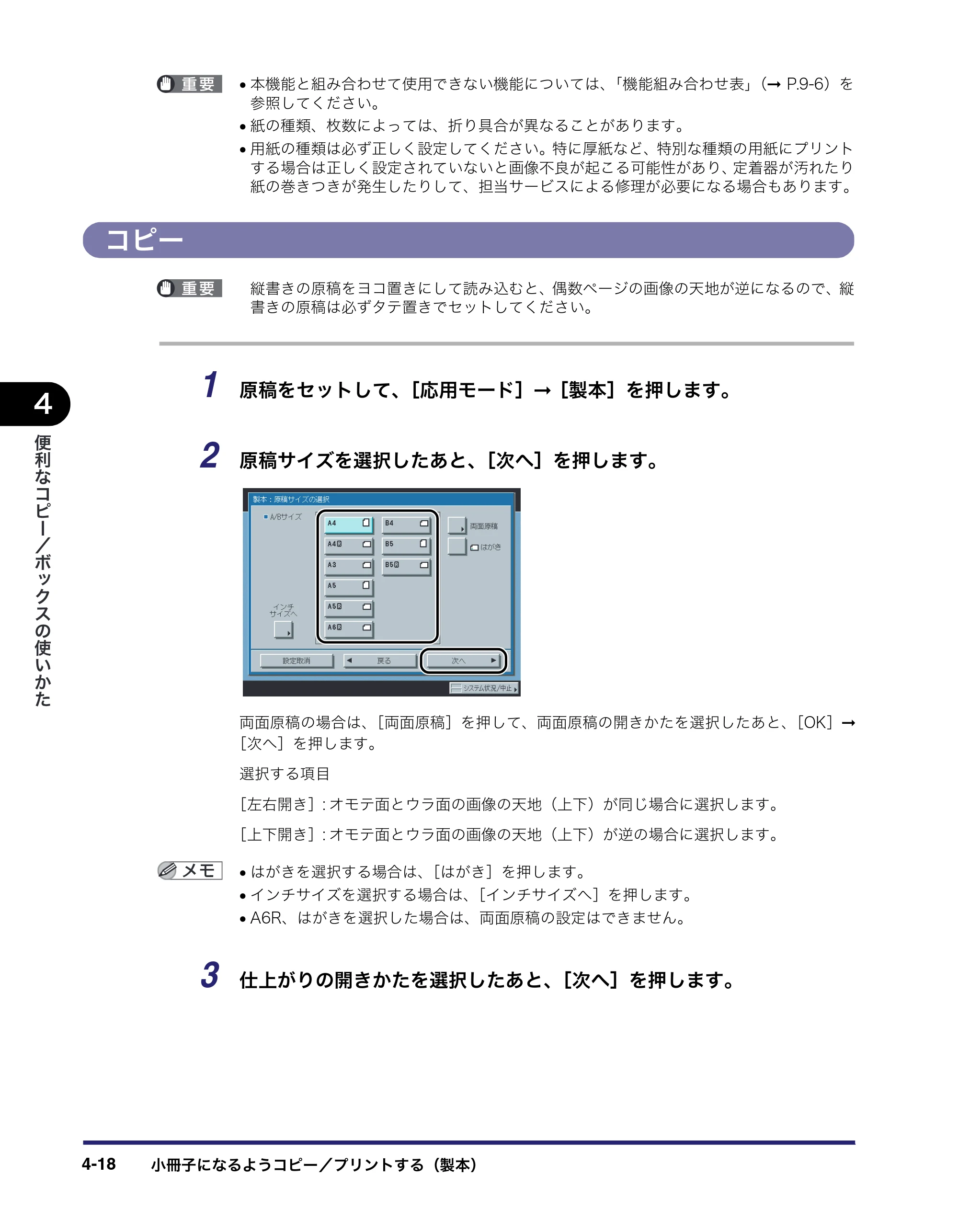 キヤノン iR C2550F コピー／ボックスガイド （PDF形式／15.77Mバイト） — 原本ページ — 174ページ